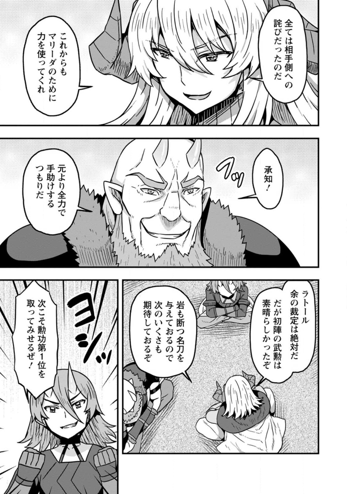 ISEKAI SAIKYOU NO YOME DESU GA, YORU NO TATAKAI WA ORE NO HOU GA TSUYOI YOU DESU: CHIRYAKU O IKASHITE NARIAGARU HAREM SENKI ( - raw - Chapter 8.2 - https://jpdd.ccdd.to/JPDD/isekaisaikyounoyomedesugayorunotatakaiwaorenohougatsuyoiyoudesuchiryakuoikashitenariagaruharemsenkimanga/243668/dzr3l5j15yi.jpg