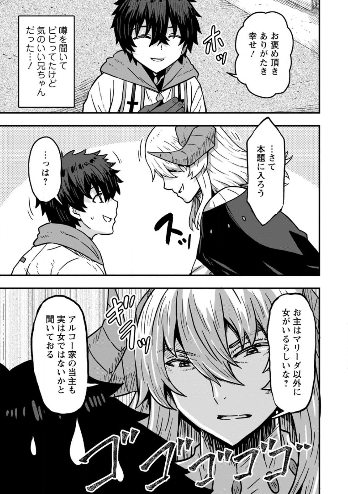 ISEKAI SAIKYOU NO YOME DESU GA, YORU NO TATAKAI WA ORE NO HOU GA TSUYOI YOU DESU: CHIRYAKU O IKASHITE NARIAGARU HAREM SENKI ( - raw - Chapter 8.2 - https://jpdd.ccdd.to/JPDD/isekaisaikyounoyomedesugayorunotatakaiwaorenohougatsuyoiyoudesuchiryakuoikashitenariagaruharemsenkimanga/243668/gha1g13o0ry.jpg