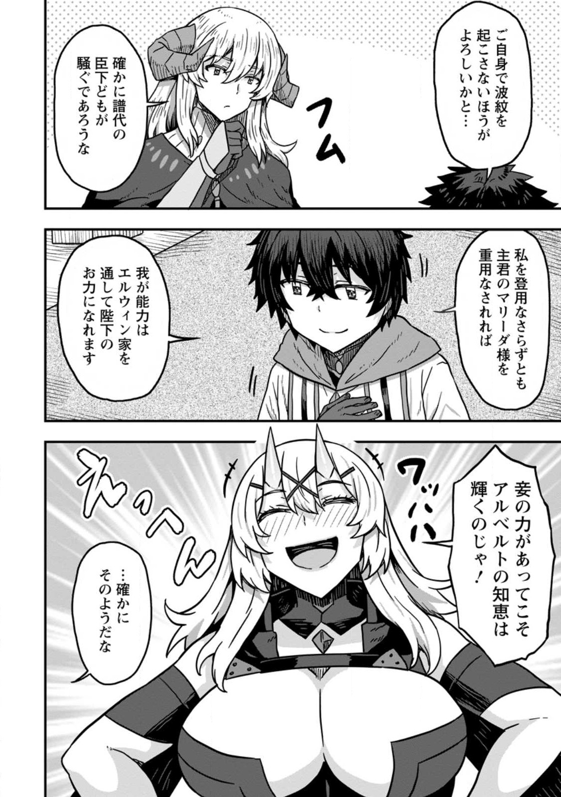 ISEKAI SAIKYOU NO YOME DESU GA, YORU NO TATAKAI WA ORE NO HOU GA TSUYOI YOU DESU: CHIRYAKU O IKASHITE NARIAGARU HAREM SENKI ( - raw - Chapter 8.2 - https://jpdd.ccdd.to/JPDD/isekaisaikyounoyomedesugayorunotatakaiwaorenohougatsuyoiyoudesuchiryakuoikashitenariagaruharemsenkimanga/243668/kv2la1ptm0p.jpg