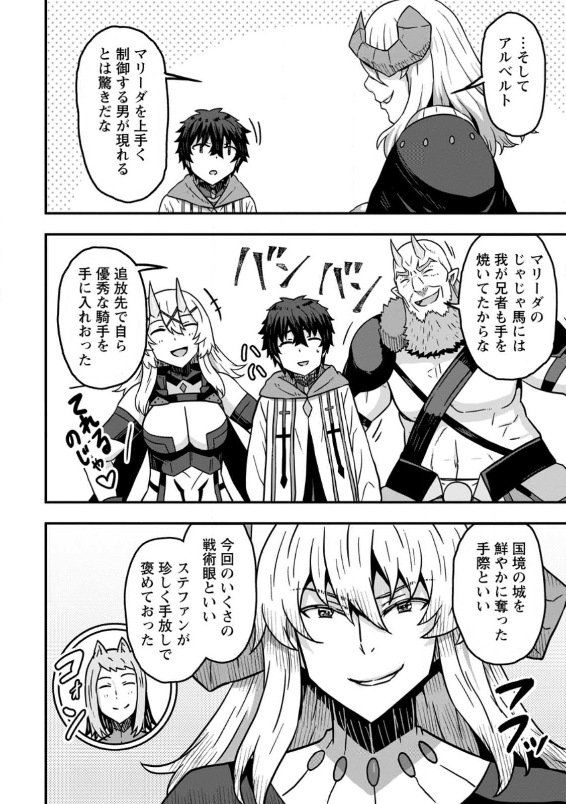ISEKAI SAIKYOU NO YOME DESU GA, YORU NO TATAKAI WA ORE NO HOU GA TSUYOI YOU DESU: CHIRYAKU O IKASHITE NARIAGARU HAREM SENKI ( - raw - Chapter 8.2 - https://jpdd.ccdd.to/JPDD/isekaisaikyounoyomedesugayorunotatakaiwaorenohougatsuyoiyoudesuchiryakuoikashitenariagaruharemsenkimanga/243668/uxjogiydvql.jpg