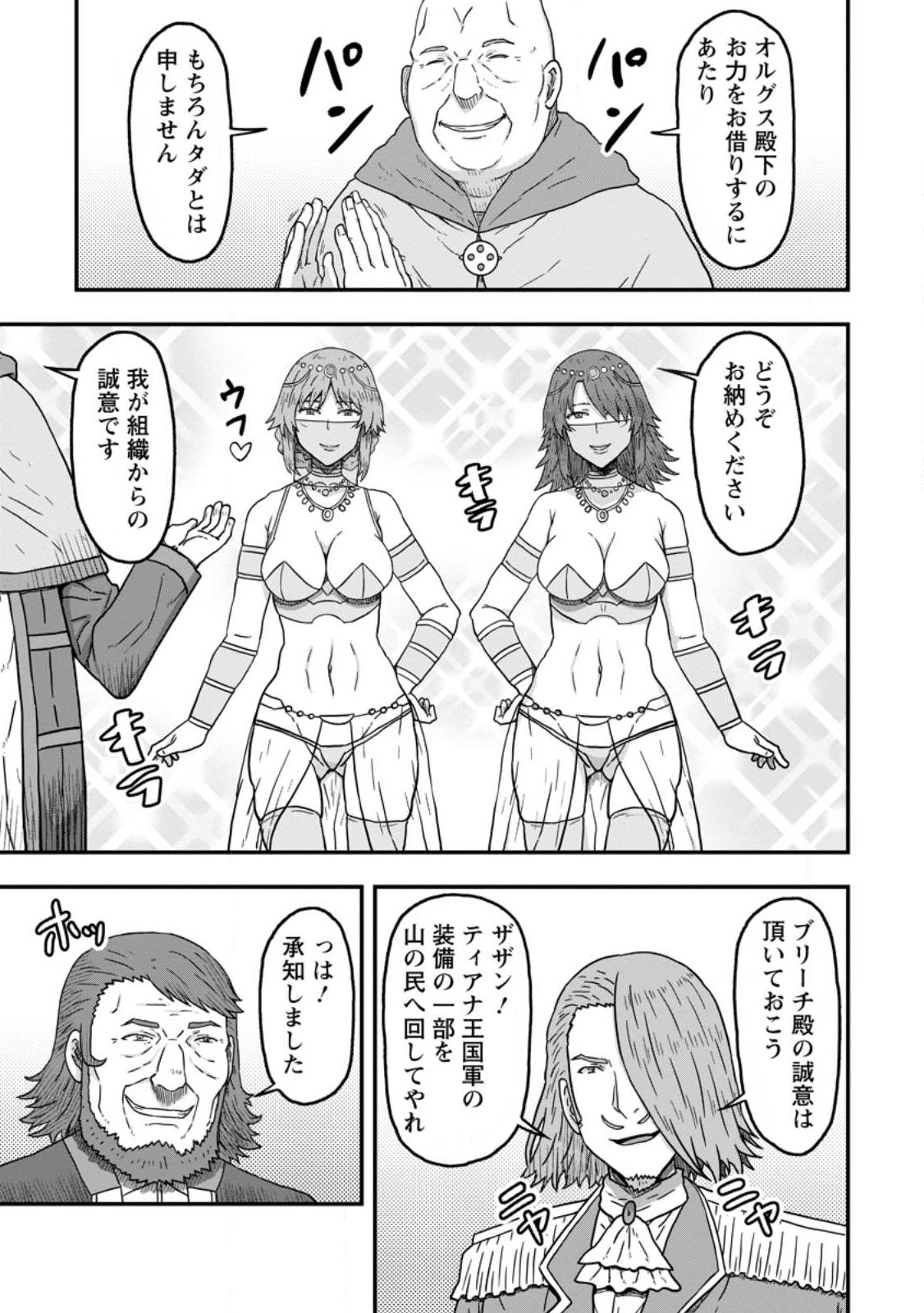 ISEKAI SAIKYOU NO YOME DESU GA, YORU NO TATAKAI WA ORE NO HOU GA TSUYOI YOU DESU: CHIRYAKU O IKASHITE NARIAGARU HAREM SENKI ( - raw - Chapter 9.2 - https://jpdd.ccdd.to/JPDD/isekaisaikyounoyomedesugayorunotatakaiwaorenohougatsuyoiyoudesuchiryakuoikashitenariagaruharemsenkimanga/249364/0wzqxbxil53.jpg