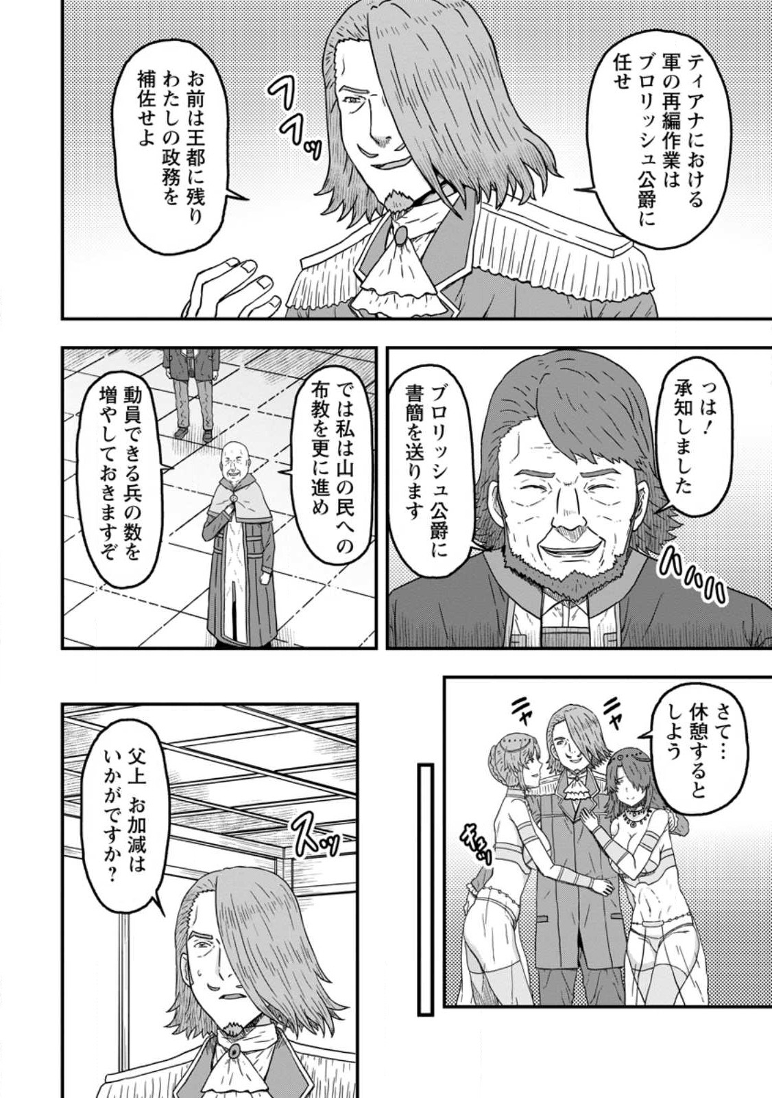 ISEKAI SAIKYOU NO YOME DESU GA, YORU NO TATAKAI WA ORE NO HOU GA TSUYOI YOU DESU: CHIRYAKU O IKASHITE NARIAGARU HAREM SENKI ( - raw - Chapter 9.2 - https://jpdd.ccdd.to/JPDD/isekaisaikyounoyomedesugayorunotatakaiwaorenohougatsuyoiyoudesuchiryakuoikashitenariagaruharemsenkimanga/249364/bm4ilvoxjvw.jpg