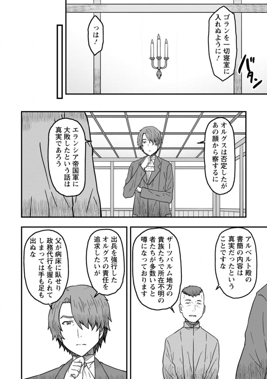 ISEKAI SAIKYOU NO YOME DESU GA, YORU NO TATAKAI WA ORE NO HOU GA TSUYOI YOU DESU: CHIRYAKU O IKASHITE NARIAGARU HAREM SENKI ( - raw - Chapter 9.2 - https://jpdd.ccdd.to/JPDD/isekaisaikyounoyomedesugayorunotatakaiwaorenohougatsuyoiyoudesuchiryakuoikashitenariagaruharemsenkimanga/249364/on4wyz4cvfy.jpg