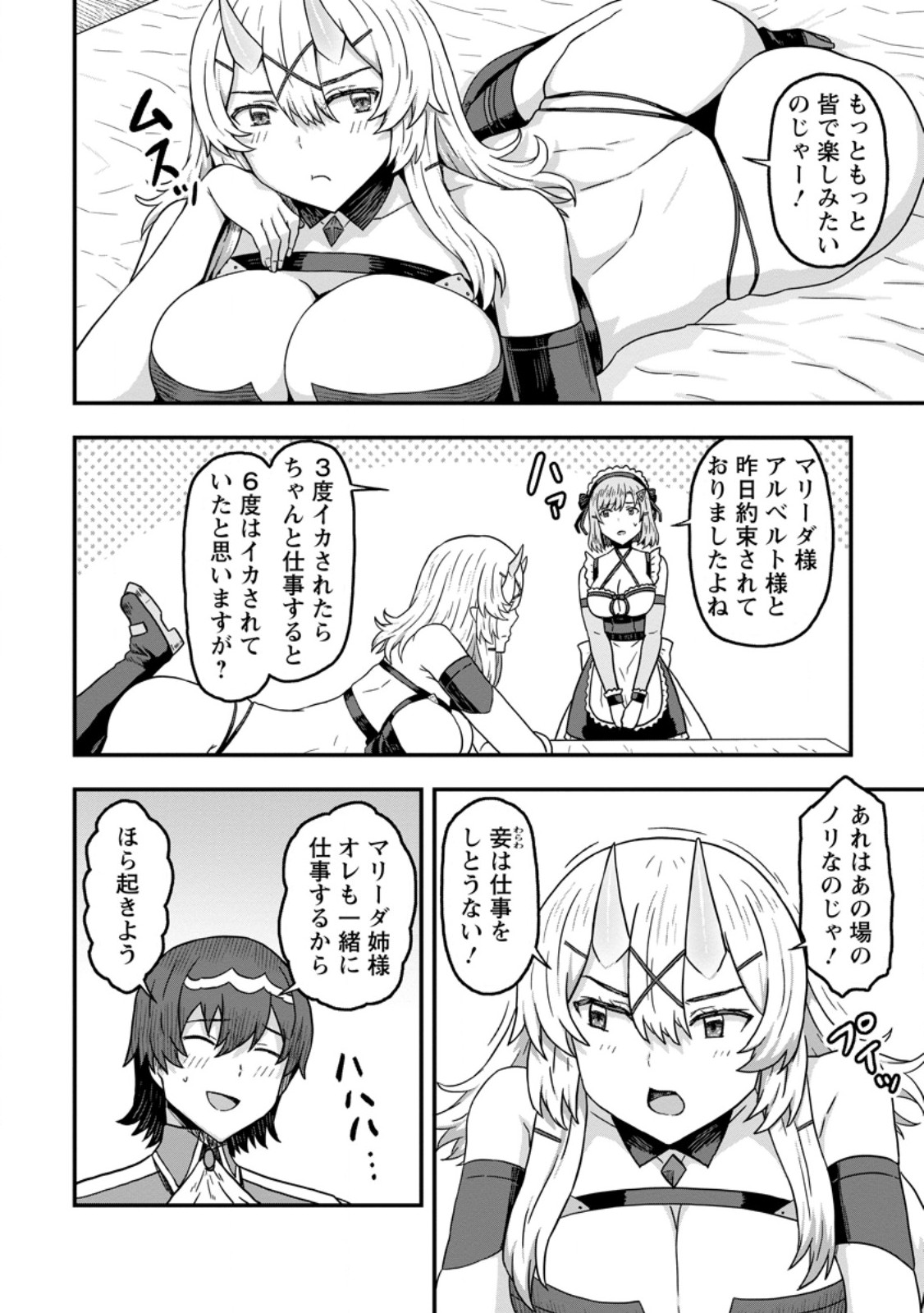 ISEKAI SAIKYOU NO YOME DESU GA, YORU NO TATAKAI WA ORE NO HOU GA TSUYOI YOU DESU: CHIRYAKU O IKASHITE NARIAGARU HAREM SENKI ( - raw - Chapter 9.3 - https://jpdd.ccdd.to/JPDD/isekaisaikyounoyomedesugayorunotatakaiwaorenohougatsuyoiyoudesuchiryakuoikashitenariagaruharemsenkimanga/251211/1jq5vr2a44f.jpg