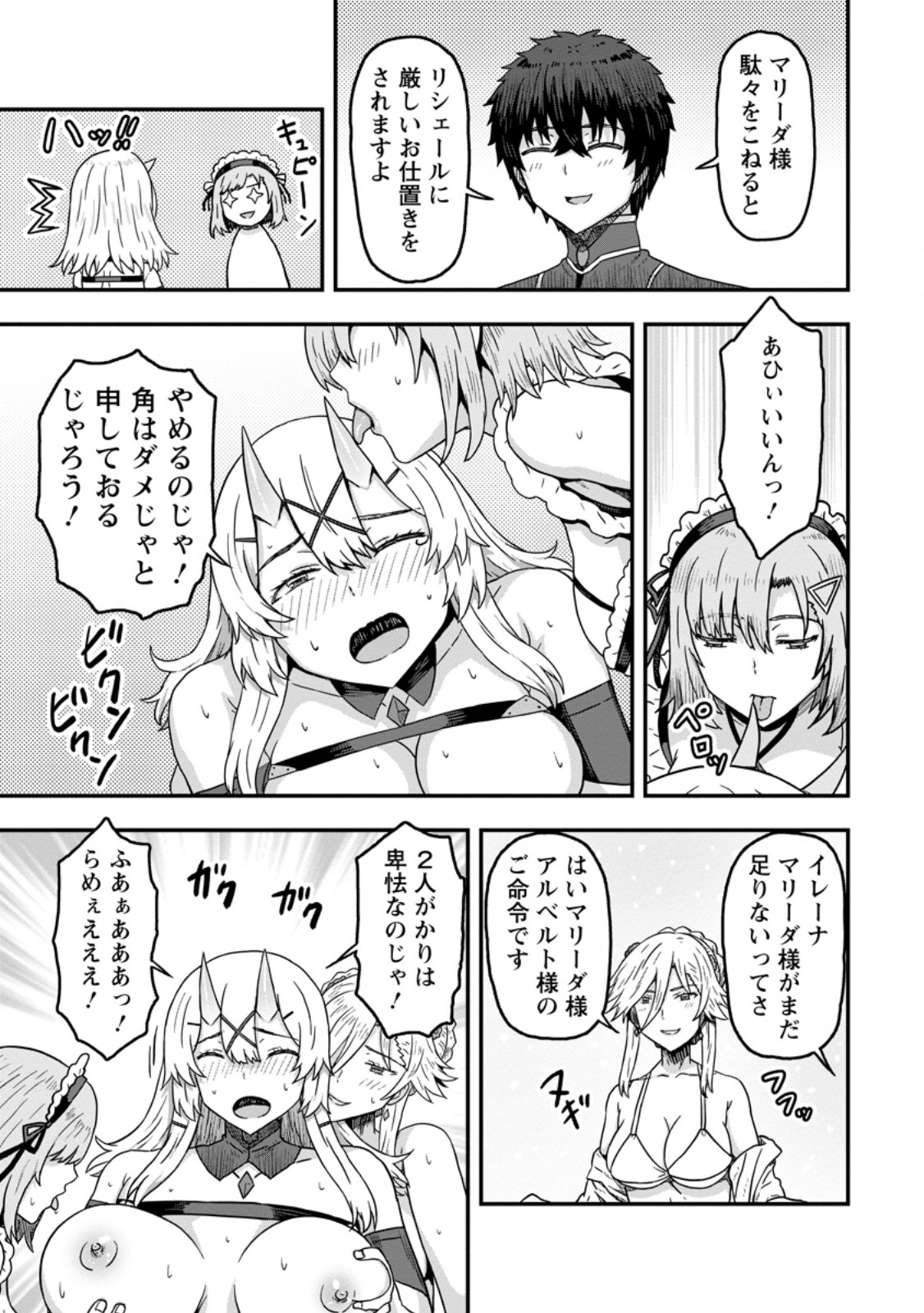 ISEKAI SAIKYOU NO YOME DESU GA, YORU NO TATAKAI WA ORE NO HOU GA TSUYOI YOU DESU: CHIRYAKU O IKASHITE NARIAGARU HAREM SENKI ( - raw - Chapter 9.3 - https://jpdd.ccdd.to/JPDD/isekaisaikyounoyomedesugayorunotatakaiwaorenohougatsuyoiyoudesuchiryakuoikashitenariagaruharemsenkimanga/251211/kqegbpfc1uh.jpg