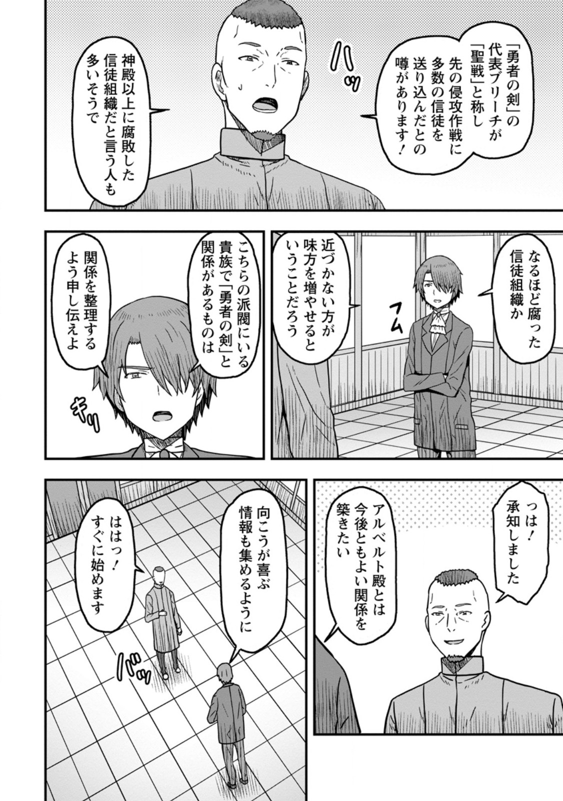 ISEKAI SAIKYOU NO YOME DESU GA, YORU NO TATAKAI WA ORE NO HOU GA TSUYOI YOU DESU: CHIRYAKU O IKASHITE NARIAGARU HAREM SENKI ( - raw - Chapter 9.3 - https://jpdd.ccdd.to/JPDD/isekaisaikyounoyomedesugayorunotatakaiwaorenohougatsuyoiyoudesuchiryakuoikashitenariagaruharemsenkimanga/251211/odcbzlvy53g.jpg