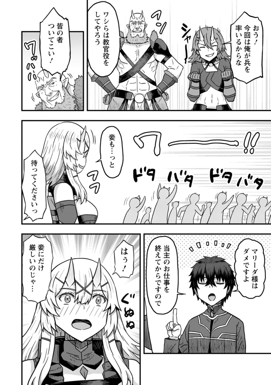 ISEKAI SAIKYOU NO YOME DESU GA, YORU NO TATAKAI WA ORE NO HOU GA TSUYOI YOU DESU: CHIRYAKU O IKASHITE NARIAGARU HAREM SENKI ( - raw - Chapter 10.1 - https://jpdd.ccdd.to/JPDD/isekaisaikyounoyomedesugayorunotatakaiwaorenohougatsuyoiyoudesuchiryakuoikashitenariagaruharemsenkimanga/252193/d1y5korpprw.jpg