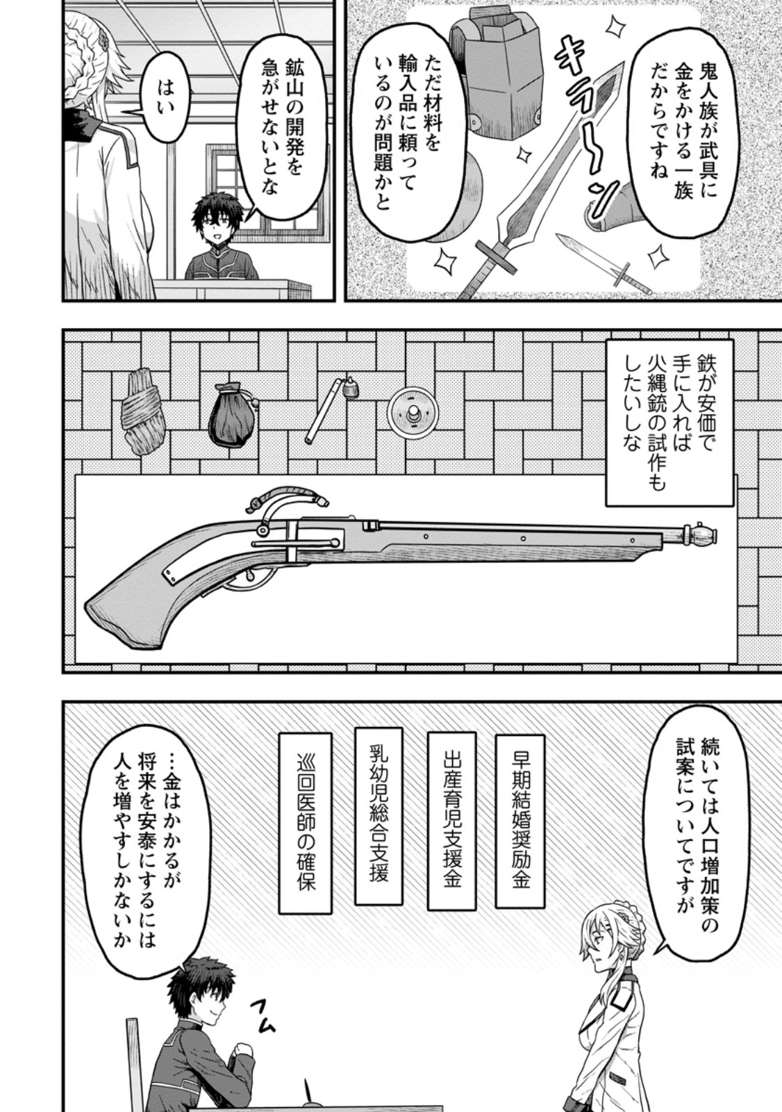 ISEKAI SAIKYOU NO YOME DESU GA, YORU NO TATAKAI WA ORE NO HOU GA TSUYOI YOU DESU: CHIRYAKU O IKASHITE NARIAGARU HAREM SENKI ( - raw - Chapter 10.1 - https://jpdd.ccdd.to/JPDD/isekaisaikyounoyomedesugayorunotatakaiwaorenohougatsuyoiyoudesuchiryakuoikashitenariagaruharemsenkimanga/252193/rkxrunt3okd.jpg