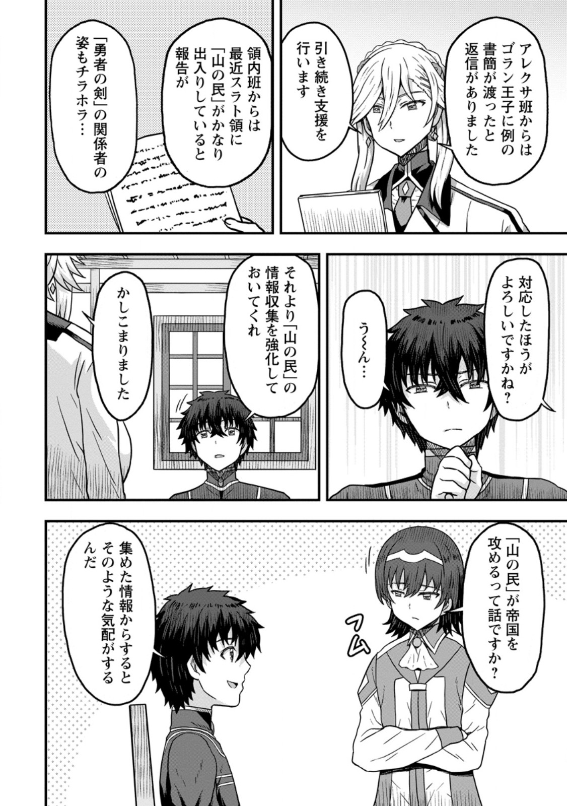 ISEKAI SAIKYOU NO YOME DESU GA, YORU NO TATAKAI WA ORE NO HOU GA TSUYOI YOU DESU: CHIRYAKU O IKASHITE NARIAGARU HAREM SENKI ( - raw - Chapter 10.1 - https://jpdd.ccdd.to/JPDD/isekaisaikyounoyomedesugayorunotatakaiwaorenohougatsuyoiyoudesuchiryakuoikashitenariagaruharemsenkimanga/252193/vviavaimyzl.jpg