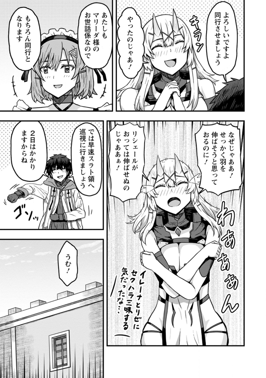 ISEKAI SAIKYOU NO YOME DESU GA, YORU NO TATAKAI WA ORE NO HOU GA TSUYOI YOU DESU: CHIRYAKU O IKASHITE NARIAGARU HAREM SENKI ( - raw - Chapter 10.2 - https://jpdd.ccdd.to/JPDD/isekaisaikyounoyomedesugayorunotatakaiwaorenohougatsuyoiyoudesuchiryakuoikashitenariagaruharemsenkimanga/253228/1k4d3otzhbl.jpg