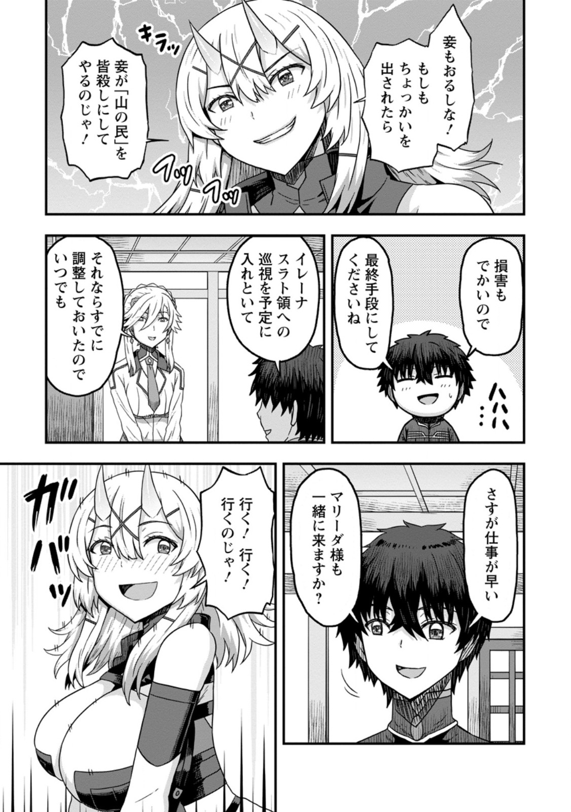 ISEKAI SAIKYOU NO YOME DESU GA, YORU NO TATAKAI WA ORE NO HOU GA TSUYOI YOU DESU: CHIRYAKU O IKASHITE NARIAGARU HAREM SENKI ( - raw - Chapter 10.2 - https://jpdd.ccdd.to/JPDD/isekaisaikyounoyomedesugayorunotatakaiwaorenohougatsuyoiyoudesuchiryakuoikashitenariagaruharemsenkimanga/253228/s2zbfswmngu.jpg