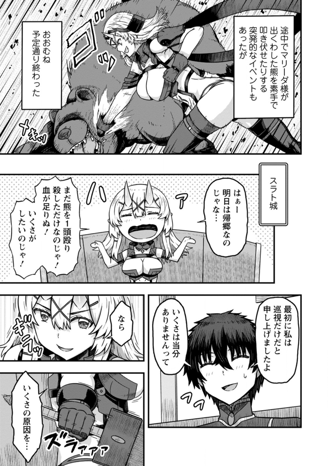 ISEKAI SAIKYOU NO YOME DESU GA, YORU NO TATAKAI WA ORE NO HOU GA TSUYOI YOU DESU: CHIRYAKU O IKASHITE NARIAGARU HAREM SENKI ( - raw - Chapter 10.2 - https://jpdd.ccdd.to/JPDD/isekaisaikyounoyomedesugayorunotatakaiwaorenohougatsuyoiyoudesuchiryakuoikashitenariagaruharemsenkimanga/253228/xfxqmhacpjm.jpg