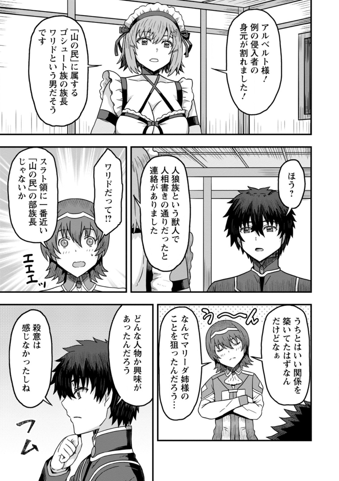 ISEKAI SAIKYOU NO YOME DESU GA, YORU NO TATAKAI WA ORE NO HOU GA TSUYOI YOU DESU: CHIRYAKU O IKASHITE NARIAGARU HAREM SENKI ( - raw - Chapter 10.3 - https://jpdd.ccdd.to/JPDD/isekaisaikyounoyomedesugayorunotatakaiwaorenohougatsuyoiyoudesuchiryakuoikashitenariagaruharemsenkimanga/255085/0m3lgad4zkj.jpg