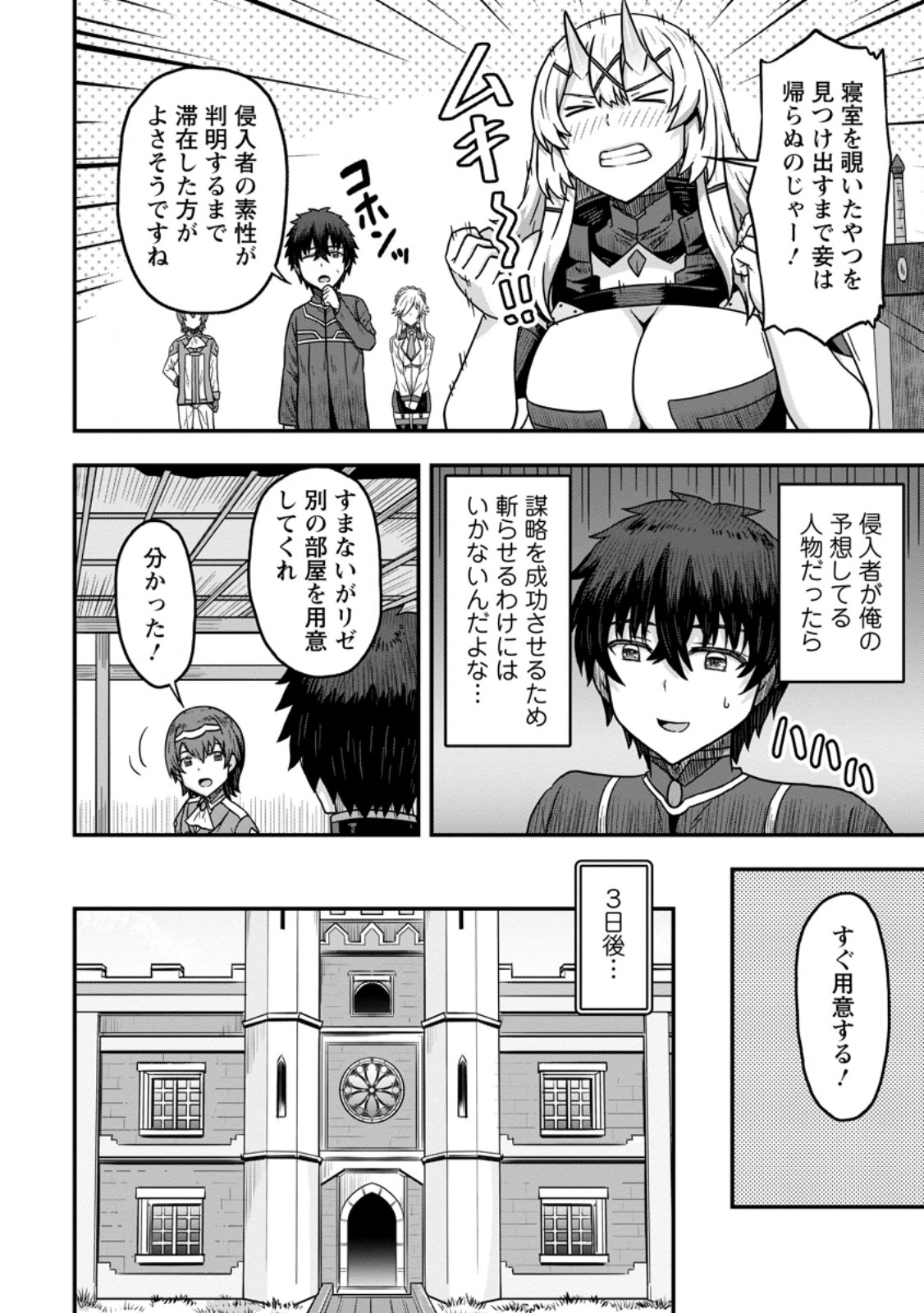 ISEKAI SAIKYOU NO YOME DESU GA, YORU NO TATAKAI WA ORE NO HOU GA TSUYOI YOU DESU: CHIRYAKU O IKASHITE NARIAGARU HAREM SENKI ( - raw - Chapter 10.3 - https://jpdd.ccdd.to/JPDD/isekaisaikyounoyomedesugayorunotatakaiwaorenohougatsuyoiyoudesuchiryakuoikashitenariagaruharemsenkimanga/255085/103s2nuxrm4.jpg