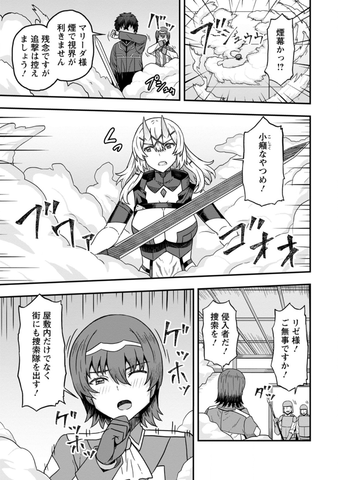 ISEKAI SAIKYOU NO YOME DESU GA, YORU NO TATAKAI WA ORE NO HOU GA TSUYOI YOU DESU: CHIRYAKU O IKASHITE NARIAGARU HAREM SENKI ( - raw - Chapter 10.3 - https://jpdd.ccdd.to/JPDD/isekaisaikyounoyomedesugayorunotatakaiwaorenohougatsuyoiyoudesuchiryakuoikashitenariagaruharemsenkimanga/255085/eqd0ozpifxq.jpg