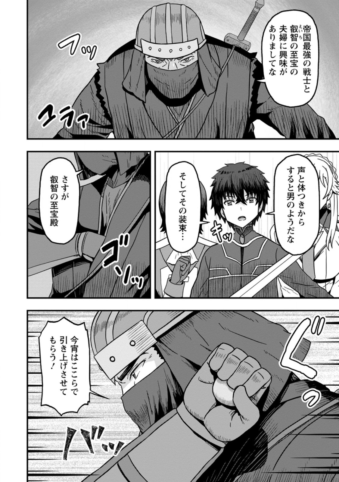ISEKAI SAIKYOU NO YOME DESU GA, YORU NO TATAKAI WA ORE NO HOU GA TSUYOI YOU DESU: CHIRYAKU O IKASHITE NARIAGARU HAREM SENKI ( - raw - Chapter 10.3 - https://jpdd.ccdd.to/JPDD/isekaisaikyounoyomedesugayorunotatakaiwaorenohougatsuyoiyoudesuchiryakuoikashitenariagaruharemsenkimanga/255085/nvs5xw2nc11.jpg