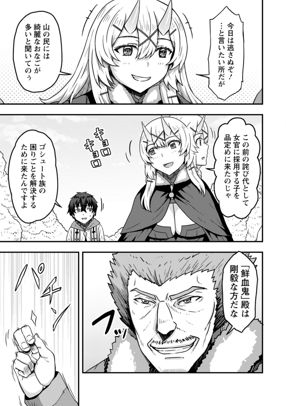 ISEKAI SAIKYOU NO YOME DESU GA, YORU NO TATAKAI WA ORE NO HOU GA TSUYOI YOU DESU: CHIRYAKU O IKASHITE NARIAGARU HAREM SENKI ( - raw - Chapter 11.1 - https://jpdd.ccdd.to/JPDD/isekaisaikyounoyomedesugayorunotatakaiwaorenohougatsuyoiyoudesuchiryakuoikashitenariagaruharemsenkimanga/256942/axqruduuzko.jpg