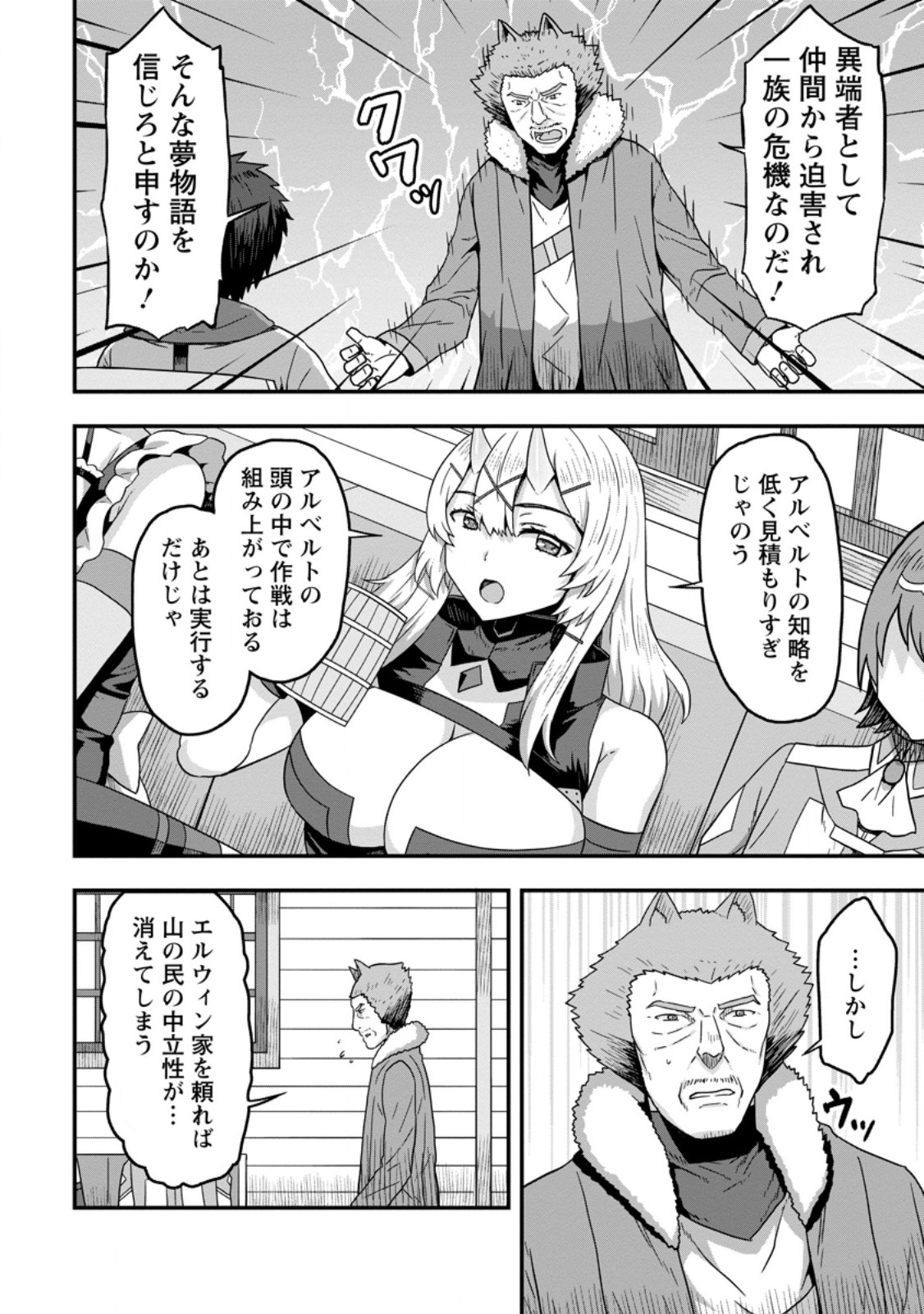 ISEKAI SAIKYOU NO YOME DESU GA, YORU NO TATAKAI WA ORE NO HOU GA TSUYOI YOU DESU: CHIRYAKU O IKASHITE NARIAGARU HAREM SENKI ( - raw - Chapter 11.1 - https://jpdd.ccdd.to/JPDD/isekaisaikyounoyomedesugayorunotatakaiwaorenohougatsuyoiyoudesuchiryakuoikashitenariagaruharemsenkimanga/256942/lzc2y3ilcfz.jpg