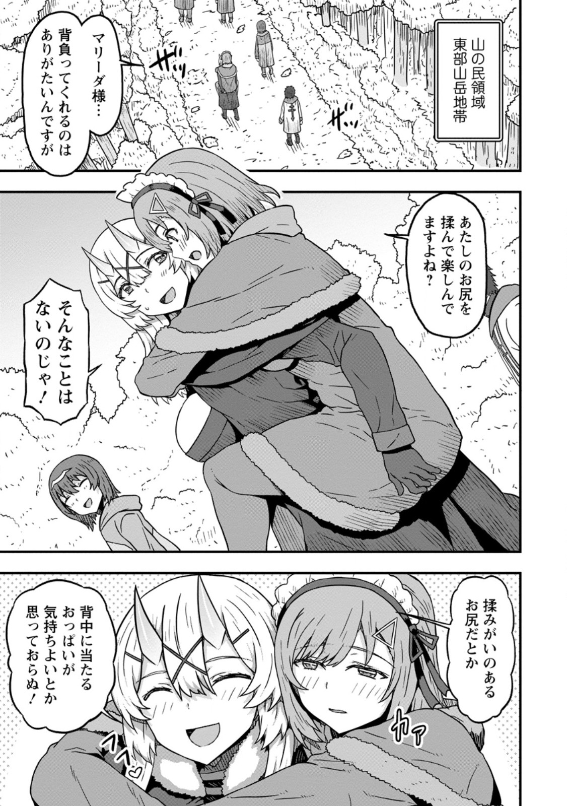 ISEKAI SAIKYOU NO YOME DESU GA, YORU NO TATAKAI WA ORE NO HOU GA TSUYOI YOU DESU: CHIRYAKU O IKASHITE NARIAGARU HAREM SENKI ( - raw - Chapter 11.1 - https://jpdd.ccdd.to/JPDD/isekaisaikyounoyomedesugayorunotatakaiwaorenohougatsuyoiyoudesuchiryakuoikashitenariagaruharemsenkimanga/256942/oj31s00h3kz.jpg