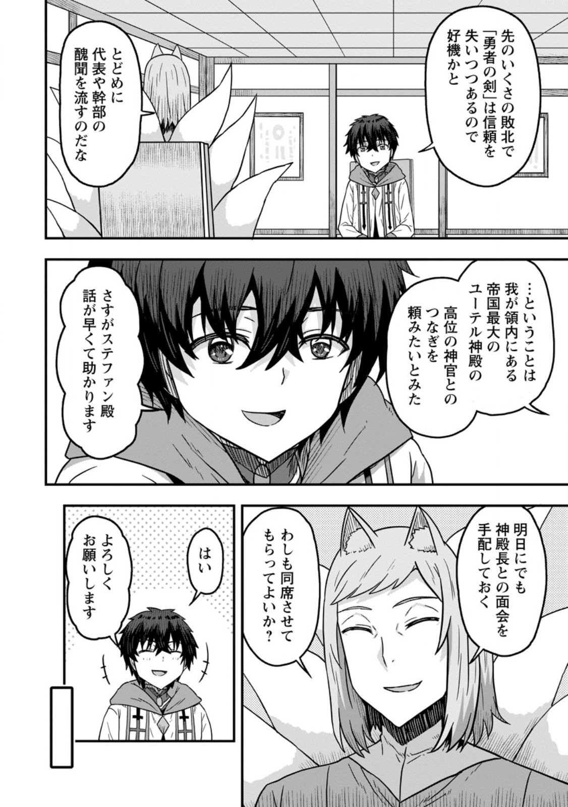 ISEKAI SAIKYOU NO YOME DESU GA, YORU NO TATAKAI WA ORE NO HOU GA TSUYOI YOU DESU: CHIRYAKU O IKASHITE NARIAGARU HAREM SENKI ( - raw - Chapter 11.2 - https://jpdd.ccdd.to/JPDD/isekaisaikyounoyomedesugayorunotatakaiwaorenohougatsuyoiyoudesuchiryakuoikashitenariagaruharemsenkimanga/259382/5eea1tczxfg.jpg