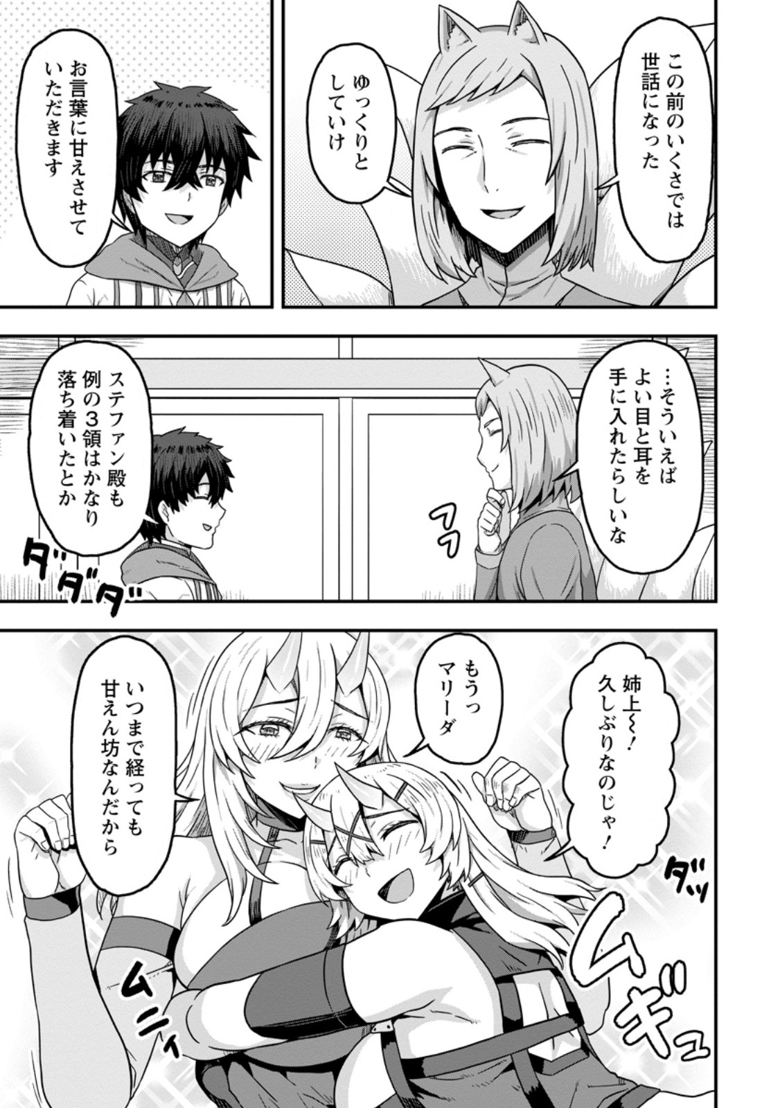 ISEKAI SAIKYOU NO YOME DESU GA, YORU NO TATAKAI WA ORE NO HOU GA TSUYOI YOU DESU: CHIRYAKU O IKASHITE NARIAGARU HAREM SENKI ( - raw - Chapter 11.2 - https://jpdd.ccdd.to/JPDD/isekaisaikyounoyomedesugayorunotatakaiwaorenohougatsuyoiyoudesuchiryakuoikashitenariagaruharemsenkimanga/259382/c55ek4m5jko.jpg