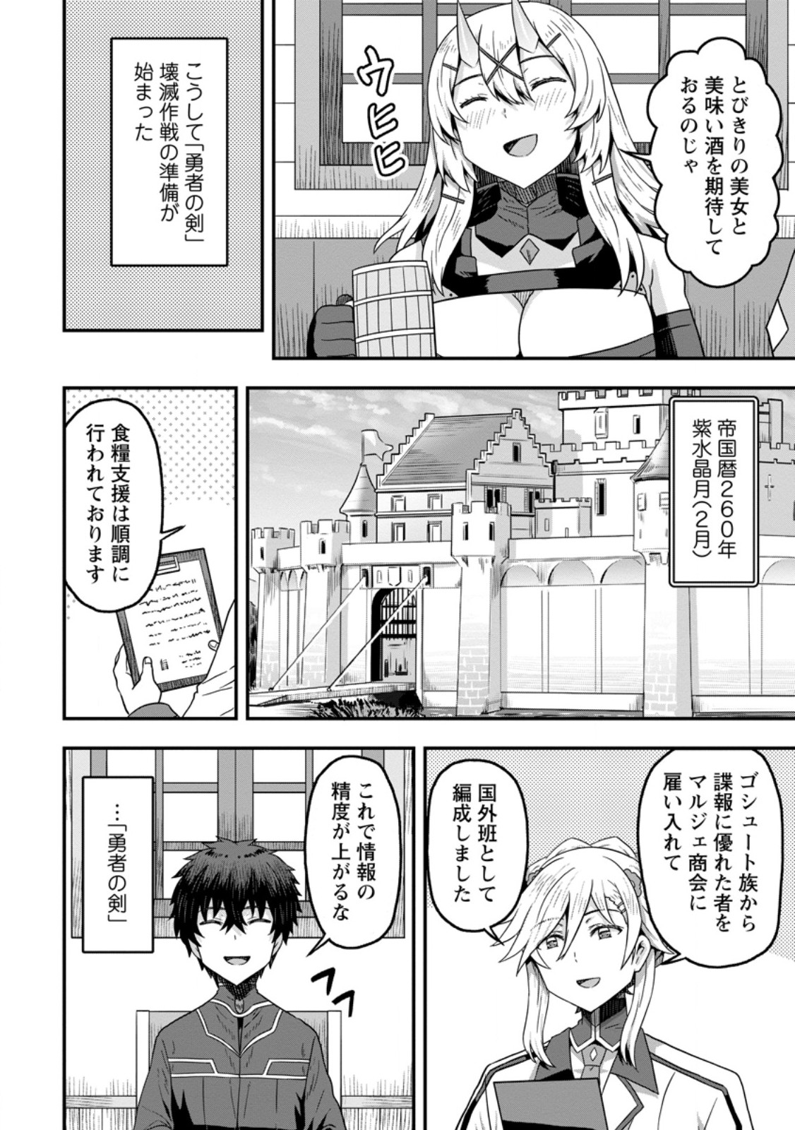 ISEKAI SAIKYOU NO YOME DESU GA, YORU NO TATAKAI WA ORE NO HOU GA TSUYOI YOU DESU: CHIRYAKU O IKASHITE NARIAGARU HAREM SENKI ( - raw - Chapter 11.2 - https://jpdd.ccdd.to/JPDD/isekaisaikyounoyomedesugayorunotatakaiwaorenohougatsuyoiyoudesuchiryakuoikashitenariagaruharemsenkimanga/259382/g1atf5cz23p.jpg