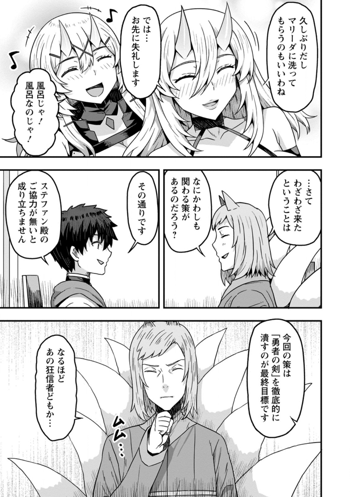 ISEKAI SAIKYOU NO YOME DESU GA, YORU NO TATAKAI WA ORE NO HOU GA TSUYOI YOU DESU: CHIRYAKU O IKASHITE NARIAGARU HAREM SENKI ( - raw - Chapter 11.2 - https://jpdd.ccdd.to/JPDD/isekaisaikyounoyomedesugayorunotatakaiwaorenohougatsuyoiyoudesuchiryakuoikashitenariagaruharemsenkimanga/259382/xhbyg0yvos1.jpg