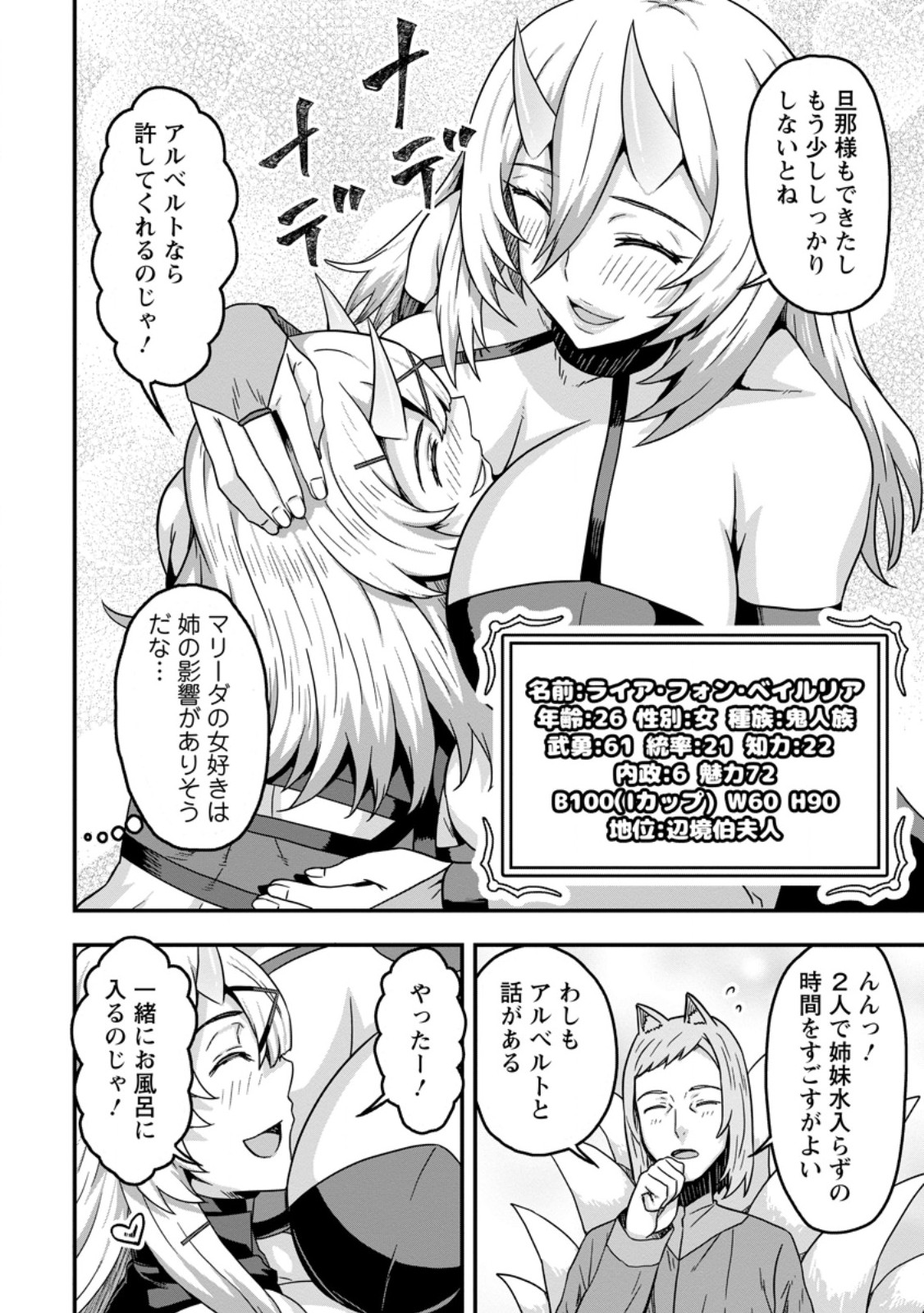 ISEKAI SAIKYOU NO YOME DESU GA, YORU NO TATAKAI WA ORE NO HOU GA TSUYOI YOU DESU: CHIRYAKU O IKASHITE NARIAGARU HAREM SENKI ( - raw - Chapter 11.2 - https://jpdd.ccdd.to/JPDD/isekaisaikyounoyomedesugayorunotatakaiwaorenohougatsuyoiyoudesuchiryakuoikashitenariagaruharemsenkimanga/259382/zpbaadnkutu.jpg