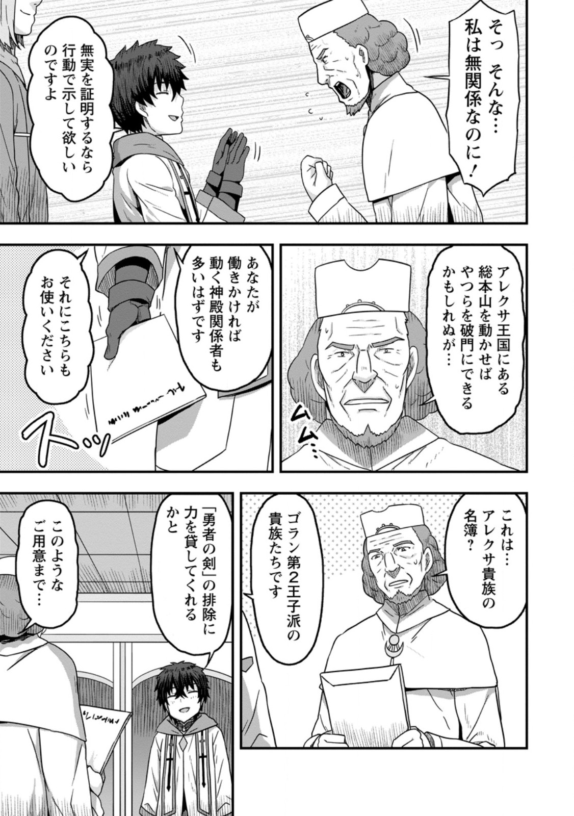 ISEKAI SAIKYOU NO YOME DESU GA, YORU NO TATAKAI WA ORE NO HOU GA TSUYOI YOU DESU: CHIRYAKU O IKASHITE NARIAGARU HAREM SENKI ( - raw - Chapter 11.3 - https://jpdd.ccdd.to/JPDD/isekaisaikyounoyomedesugayorunotatakaiwaorenohougatsuyoiyoudesuchiryakuoikashitenariagaruharemsenkimanga/260782/35hcuekv4w3.jpg