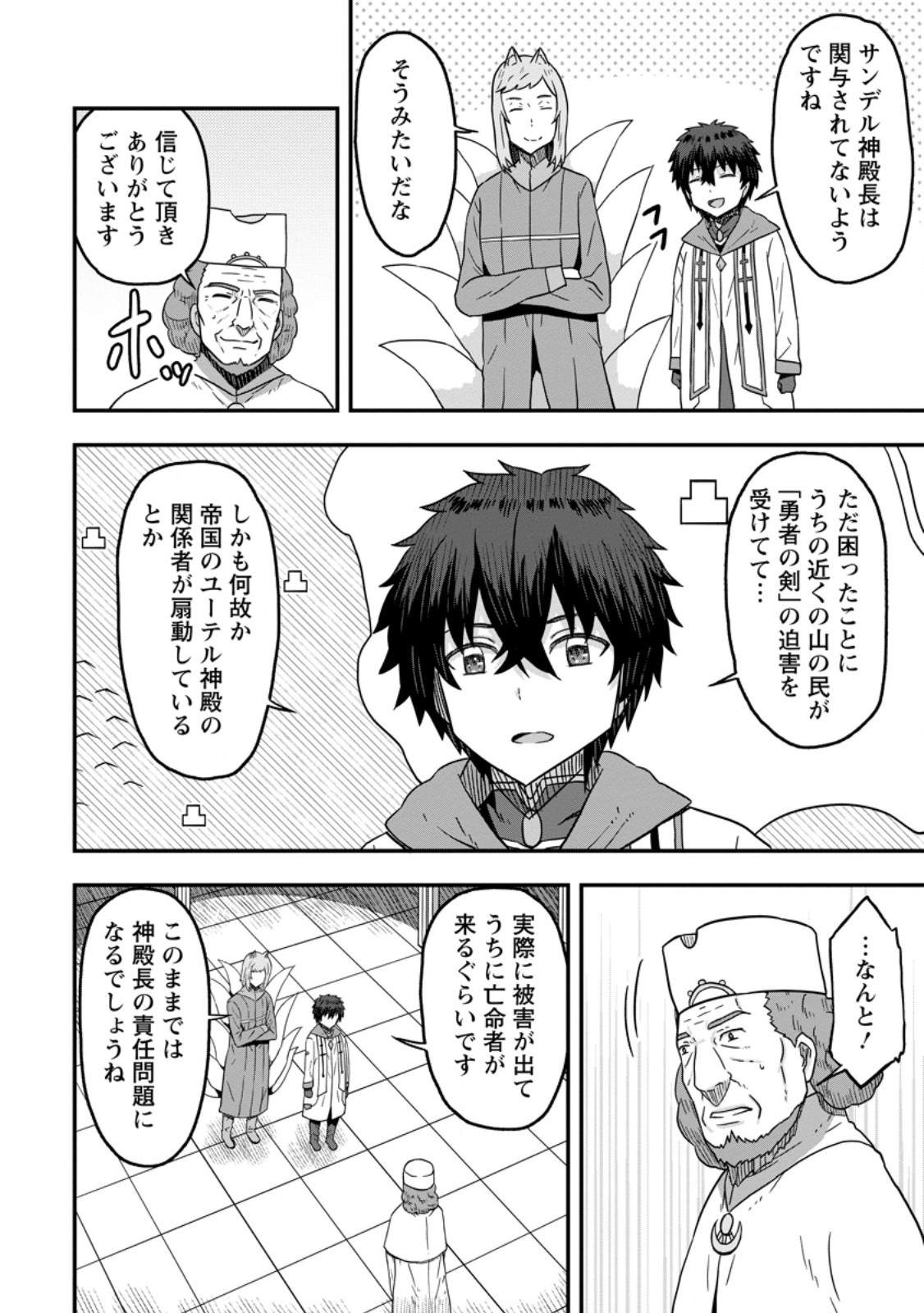 ISEKAI SAIKYOU NO YOME DESU GA, YORU NO TATAKAI WA ORE NO HOU GA TSUYOI YOU DESU: CHIRYAKU O IKASHITE NARIAGARU HAREM SENKI ( - raw - Chapter 11.3 - https://jpdd.ccdd.to/JPDD/isekaisaikyounoyomedesugayorunotatakaiwaorenohougatsuyoiyoudesuchiryakuoikashitenariagaruharemsenkimanga/260782/3p2xtmb4bjq.jpg