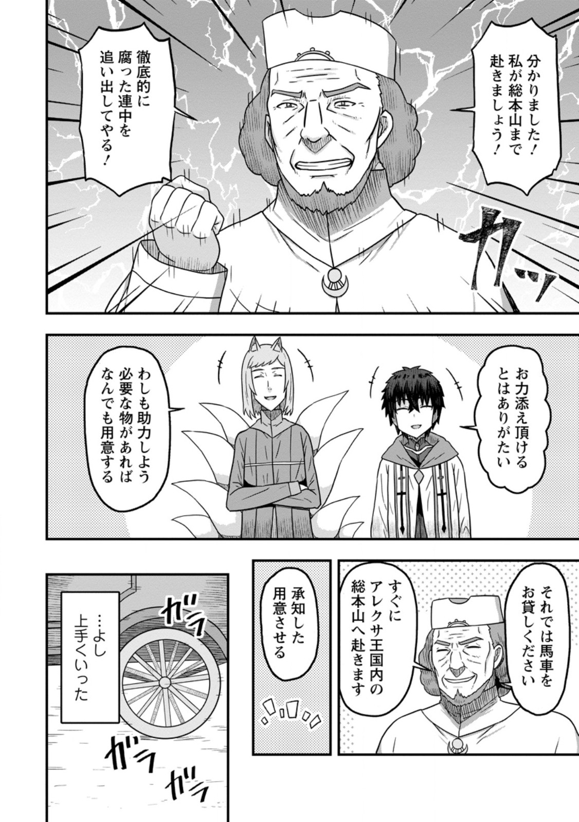 ISEKAI SAIKYOU NO YOME DESU GA, YORU NO TATAKAI WA ORE NO HOU GA TSUYOI YOU DESU: CHIRYAKU O IKASHITE NARIAGARU HAREM SENKI ( - raw - Chapter 11.3 - https://jpdd.ccdd.to/JPDD/isekaisaikyounoyomedesugayorunotatakaiwaorenohougatsuyoiyoudesuchiryakuoikashitenariagaruharemsenkimanga/260782/o4jmul14cgx.jpg