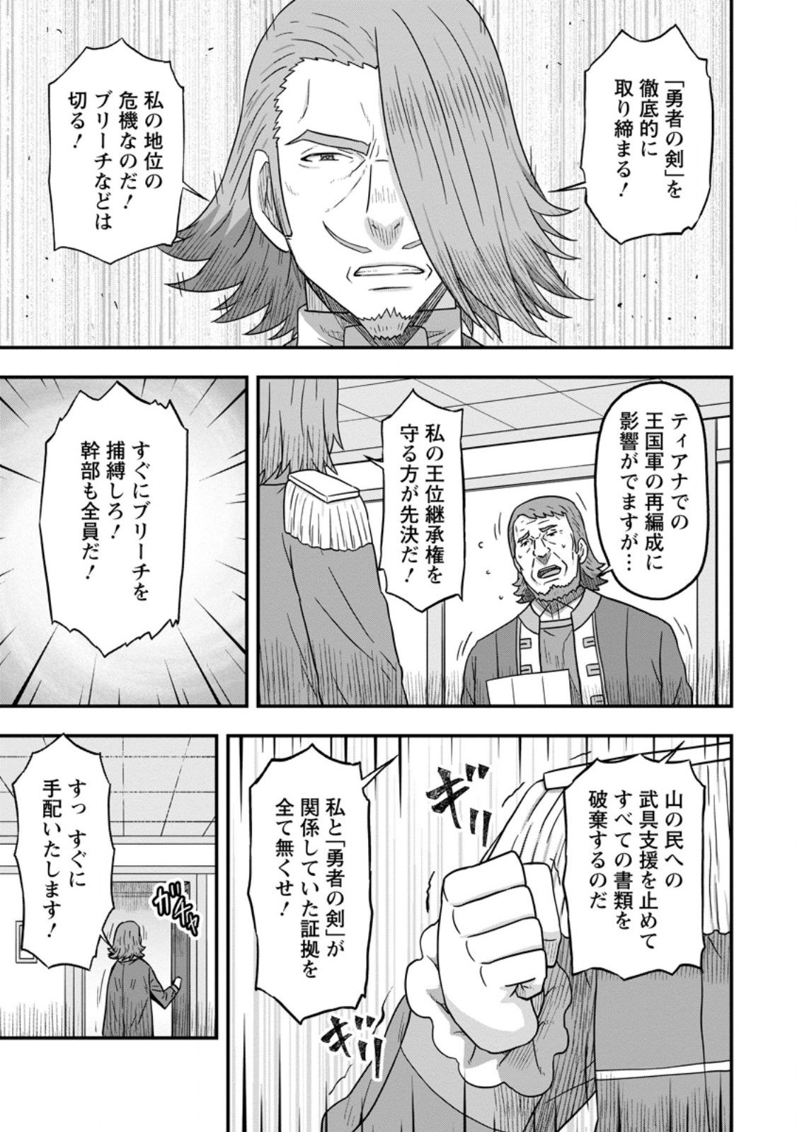 ISEKAI SAIKYOU NO YOME DESU GA, YORU NO TATAKAI WA ORE NO HOU GA TSUYOI YOU DESU: CHIRYAKU O IKASHITE NARIAGARU HAREM SENKI ( - raw - Chapter 12.1 - https://jpdd.ccdd.to/JPDD/isekaisaikyounoyomedesugayorunotatakaiwaorenohougatsuyoiyoudesuchiryakuoikashitenariagaruharemsenkimanga/262936/bl43vedhylk.jpg