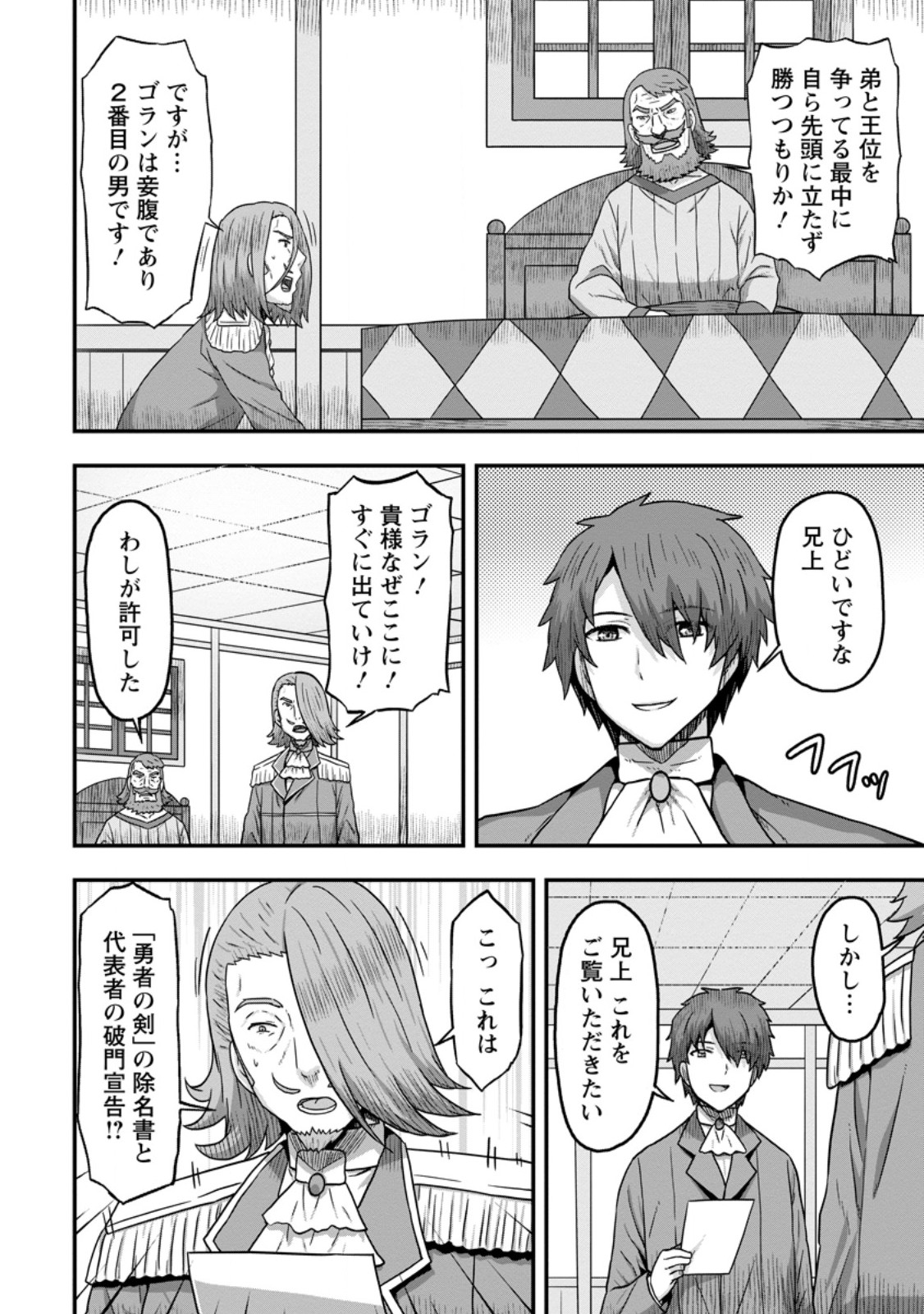 ISEKAI SAIKYOU NO YOME DESU GA, YORU NO TATAKAI WA ORE NO HOU GA TSUYOI YOU DESU: CHIRYAKU O IKASHITE NARIAGARU HAREM SENKI ( - raw - Chapter 12.1 - https://jpdd.ccdd.to/JPDD/isekaisaikyounoyomedesugayorunotatakaiwaorenohougatsuyoiyoudesuchiryakuoikashitenariagaruharemsenkimanga/262936/ioixnhms55d.jpg