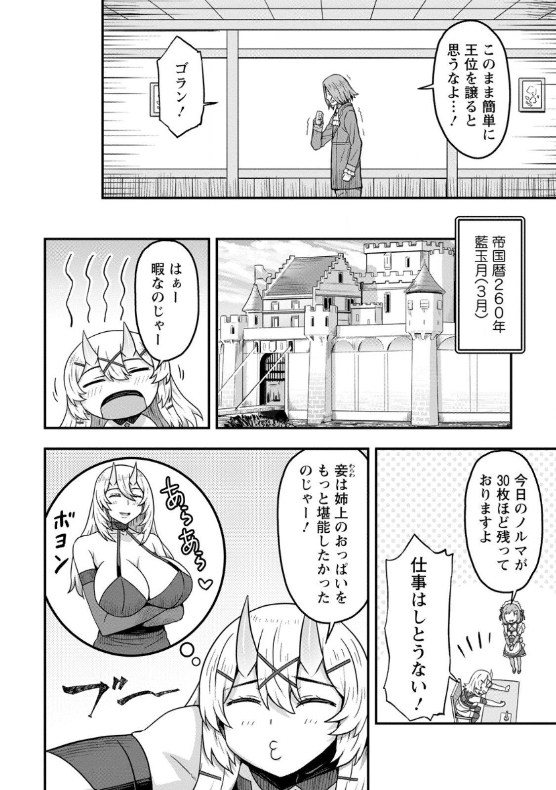 ISEKAI SAIKYOU NO YOME DESU GA, YORU NO TATAKAI WA ORE NO HOU GA TSUYOI YOU DESU: CHIRYAKU O IKASHITE NARIAGARU HAREM SENKI ( - raw - Chapter 12.1 - https://jpdd.ccdd.to/JPDD/isekaisaikyounoyomedesugayorunotatakaiwaorenohougatsuyoiyoudesuchiryakuoikashitenariagaruharemsenkimanga/262936/lvtklggm2hj.jpg