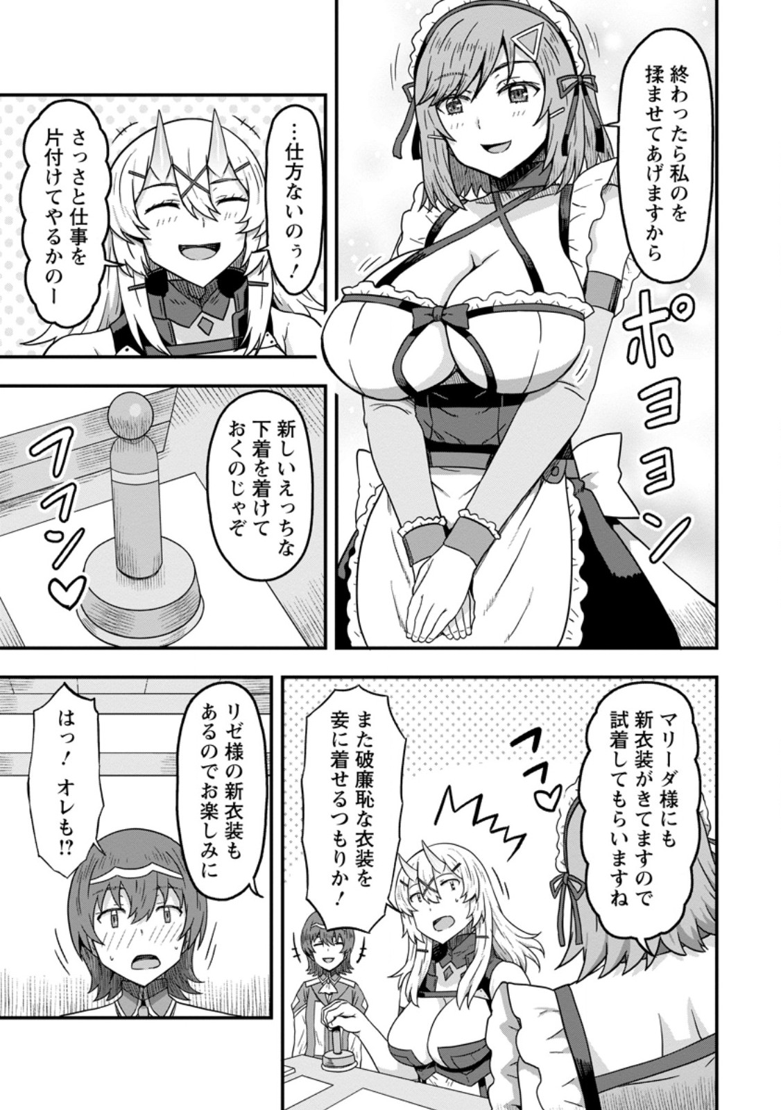 ISEKAI SAIKYOU NO YOME DESU GA, YORU NO TATAKAI WA ORE NO HOU GA TSUYOI YOU DESU: CHIRYAKU O IKASHITE NARIAGARU HAREM SENKI ( - raw - Chapter 12.1 - https://jpdd.ccdd.to/JPDD/isekaisaikyounoyomedesugayorunotatakaiwaorenohougatsuyoiyoudesuchiryakuoikashitenariagaruharemsenkimanga/262936/vbff2c3e22r.jpg