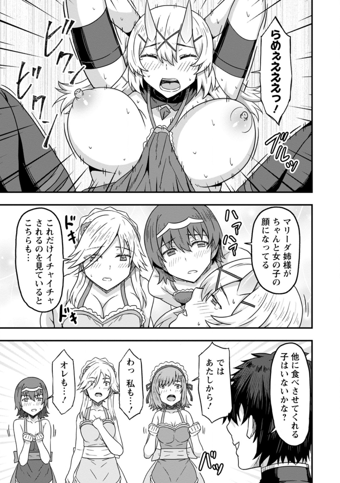 ISEKAI SAIKYOU NO YOME DESU GA, YORU NO TATAKAI WA ORE NO HOU GA TSUYOI YOU DESU: CHIRYAKU O IKASHITE NARIAGARU HAREM SENKI ( - raw - Chapter 12.2 - https://jpdd.ccdd.to/JPDD/isekaisaikyounoyomedesugayorunotatakaiwaorenohougatsuyoiyoudesuchiryakuoikashitenariagaruharemsenkimanga/264602/0mrqnzbuekb.jpg