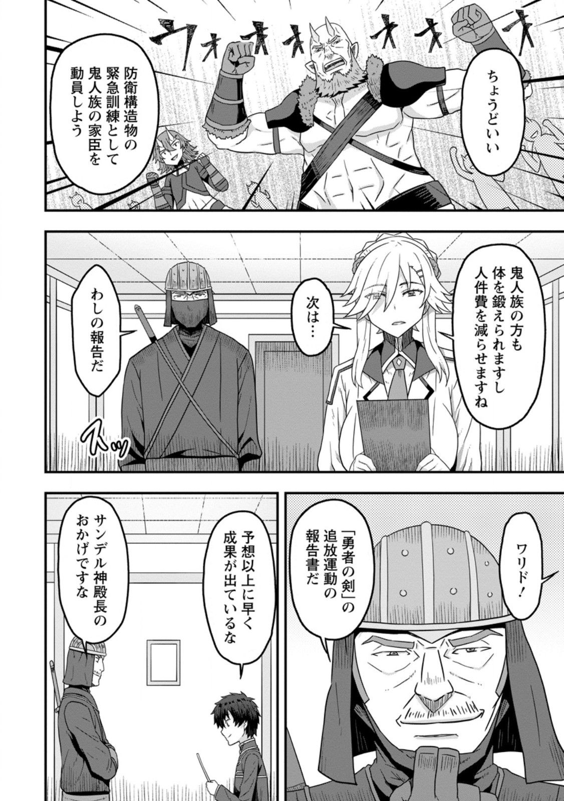 ISEKAI SAIKYOU NO YOME DESU GA, YORU NO TATAKAI WA ORE NO HOU GA TSUYOI YOU DESU: CHIRYAKU O IKASHITE NARIAGARU HAREM SENKI ( - raw - Chapter 12.2 - https://jpdd.ccdd.to/JPDD/isekaisaikyounoyomedesugayorunotatakaiwaorenohougatsuyoiyoudesuchiryakuoikashitenariagaruharemsenkimanga/264602/3ihwc425ya1.jpg