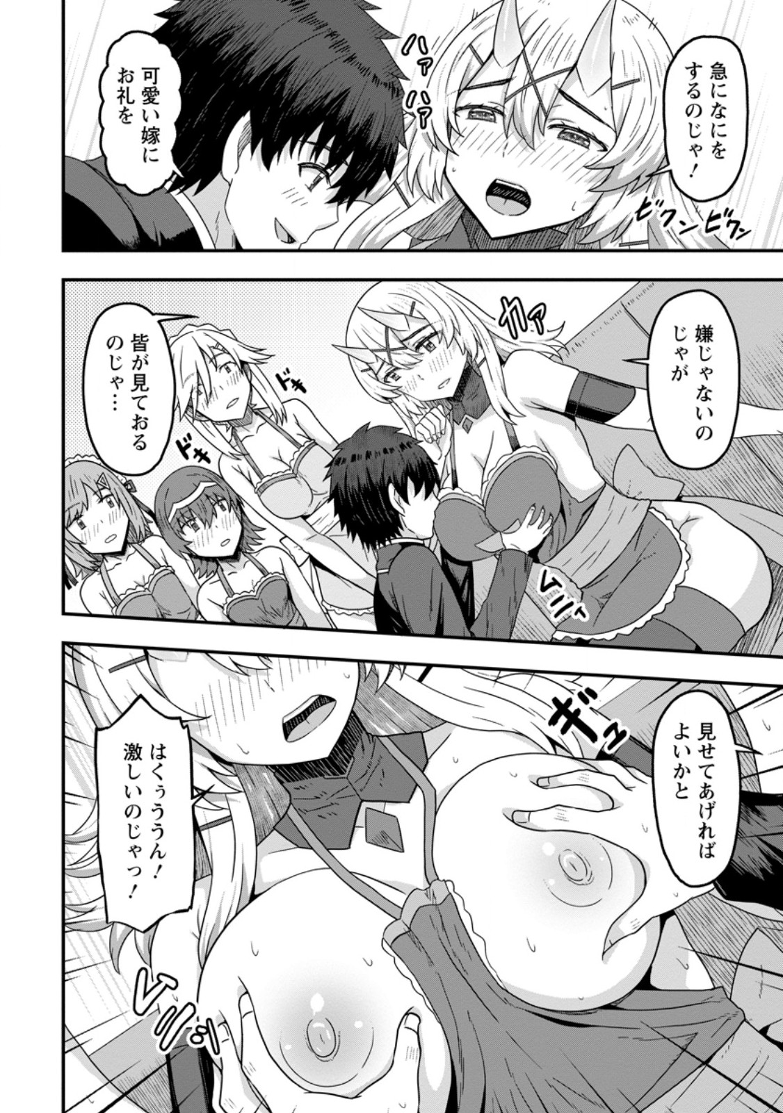 ISEKAI SAIKYOU NO YOME DESU GA, YORU NO TATAKAI WA ORE NO HOU GA TSUYOI YOU DESU: CHIRYAKU O IKASHITE NARIAGARU HAREM SENKI ( - raw - Chapter 12.2 - https://jpdd.ccdd.to/JPDD/isekaisaikyounoyomedesugayorunotatakaiwaorenohougatsuyoiyoudesuchiryakuoikashitenariagaruharemsenkimanga/264602/iix0d1n0nhs.jpg