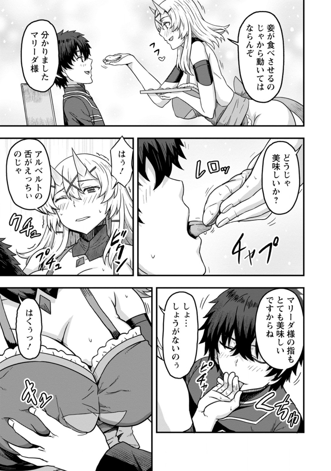 ISEKAI SAIKYOU NO YOME DESU GA, YORU NO TATAKAI WA ORE NO HOU GA TSUYOI YOU DESU: CHIRYAKU O IKASHITE NARIAGARU HAREM SENKI ( - raw - Chapter 12.2 - https://jpdd.ccdd.to/JPDD/isekaisaikyounoyomedesugayorunotatakaiwaorenohougatsuyoiyoudesuchiryakuoikashitenariagaruharemsenkimanga/264602/untx21c2brl.jpg