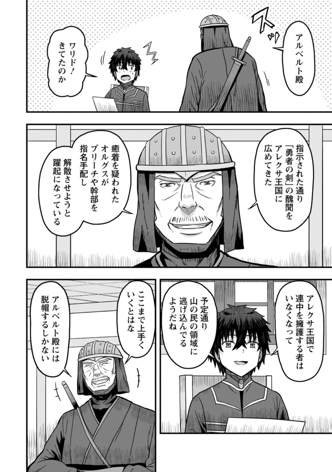 ISEKAI SAIKYOU NO YOME DESU GA, YORU NO TATAKAI WA ORE NO HOU GA TSUYOI YOU DESU: CHIRYAKU O IKASHITE NARIAGARU HAREM SENKI ( - raw - Chapter 12.3 - https://jpdd.ccdd.to/JPDD/isekaisaikyounoyomedesugayorunotatakaiwaorenohougatsuyoiyoudesuchiryakuoikashitenariagaruharemsenkimanga/266633/m2vcjn0n4at.jpg