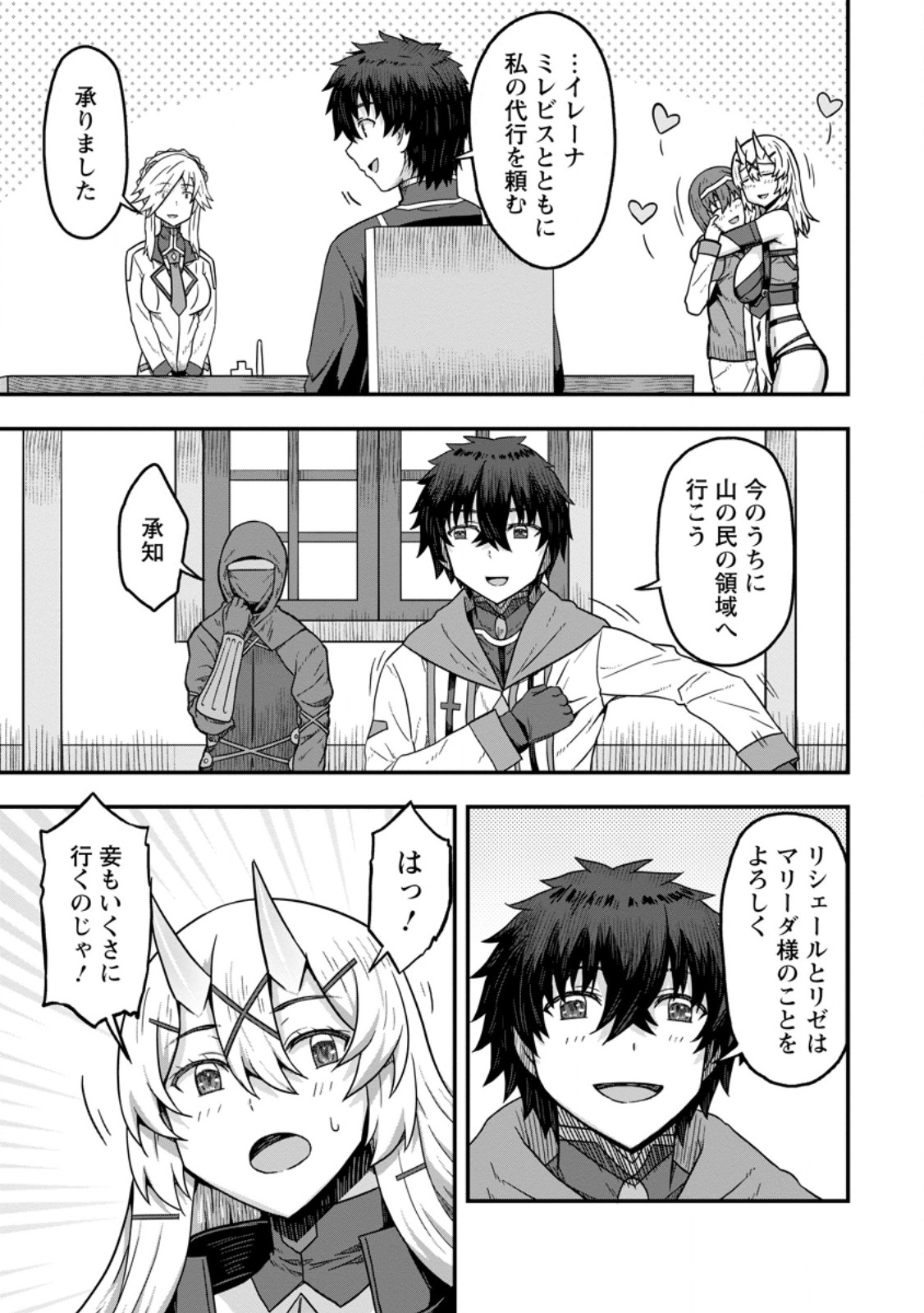 ISEKAI SAIKYOU NO YOME DESU GA, YORU NO TATAKAI WA ORE NO HOU GA TSUYOI YOU DESU: CHIRYAKU O IKASHITE NARIAGARU HAREM SENKI ( - raw - Chapter 12.3 - https://jpdd.ccdd.to/JPDD/isekaisaikyounoyomedesugayorunotatakaiwaorenohougatsuyoiyoudesuchiryakuoikashitenariagaruharemsenkimanga/266633/rwfhfoe5zeo.jpg
