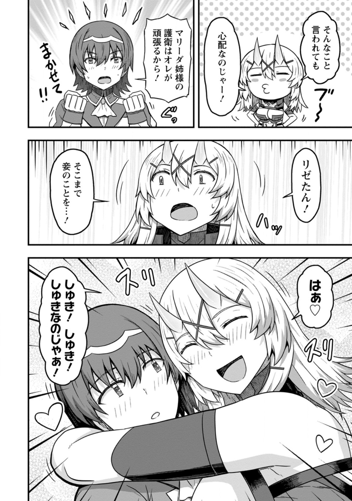 ISEKAI SAIKYOU NO YOME DESU GA, YORU NO TATAKAI WA ORE NO HOU GA TSUYOI YOU DESU: CHIRYAKU O IKASHITE NARIAGARU HAREM SENKI ( - raw - Chapter 12.3 - https://jpdd.ccdd.to/JPDD/isekaisaikyounoyomedesugayorunotatakaiwaorenohougatsuyoiyoudesuchiryakuoikashitenariagaruharemsenkimanga/266633/sotubapm4yd.jpg