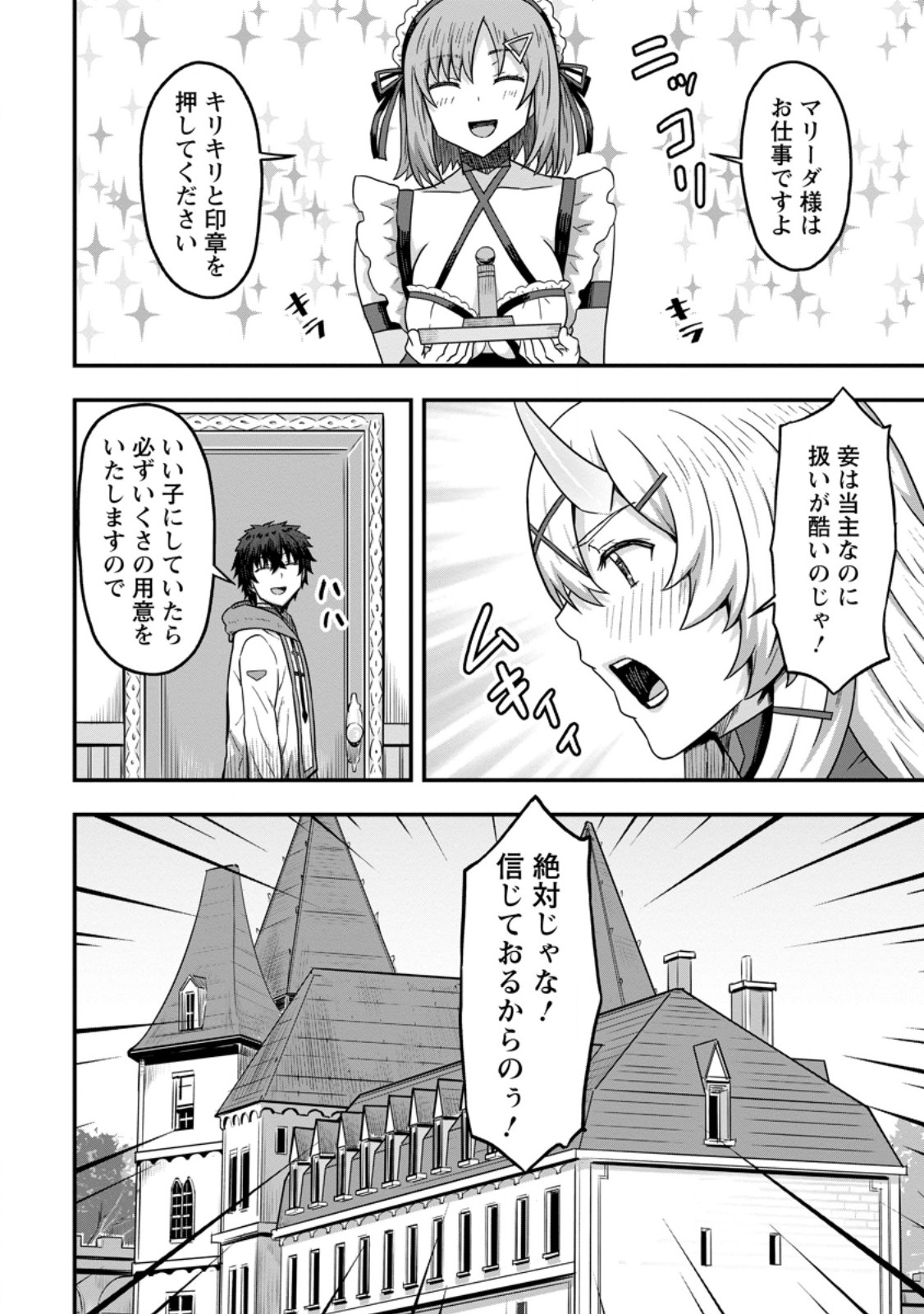 ISEKAI SAIKYOU NO YOME DESU GA, YORU NO TATAKAI WA ORE NO HOU GA TSUYOI YOU DESU: CHIRYAKU O IKASHITE NARIAGARU HAREM SENKI ( - raw - Chapter 12.3 - https://jpdd.ccdd.to/JPDD/isekaisaikyounoyomedesugayorunotatakaiwaorenohougatsuyoiyoudesuchiryakuoikashitenariagaruharemsenkimanga/266633/wle1wygfhf5.jpg