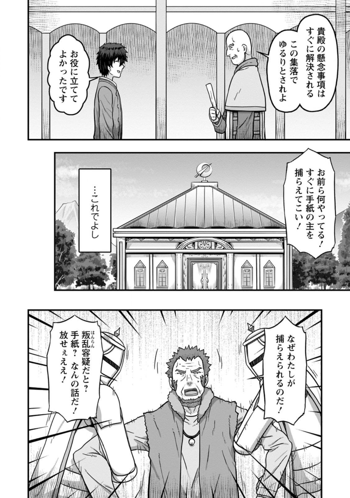 ISEKAI SAIKYOU NO YOME DESU GA, YORU NO TATAKAI WA ORE NO HOU GA TSUYOI YOU DESU: CHIRYAKU O IKASHITE NARIAGARU HAREM SENKI ( - raw - Chapter 13.2 - https://jpdd.ccdd.to/JPDD/isekaisaikyounoyomedesugayorunotatakaiwaorenohougatsuyoiyoudesuchiryakuoikashitenariagaruharemsenkimanga/271310/3kpfist1wm3.jpg