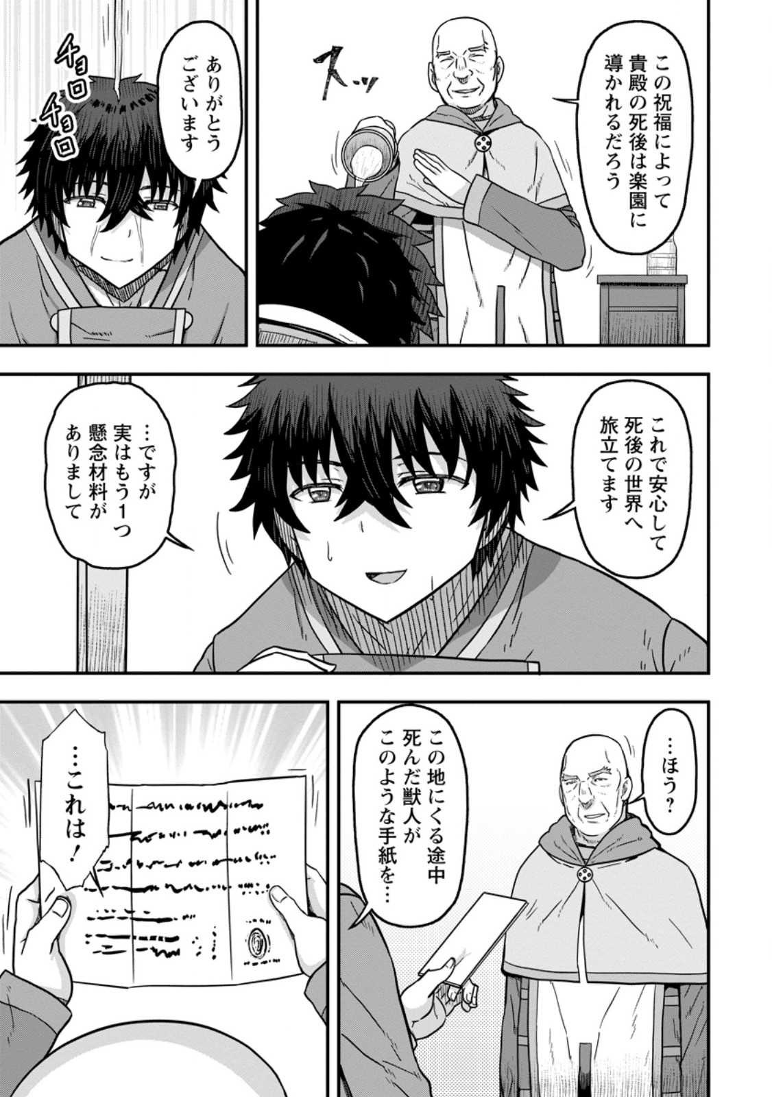 ISEKAI SAIKYOU NO YOME DESU GA, YORU NO TATAKAI WA ORE NO HOU GA TSUYOI YOU DESU: CHIRYAKU O IKASHITE NARIAGARU HAREM SENKI ( - raw - Chapter 13.2 - https://jpdd.ccdd.to/JPDD/isekaisaikyounoyomedesugayorunotatakaiwaorenohougatsuyoiyoudesuchiryakuoikashitenariagaruharemsenkimanga/271310/3wlfau3111x.jpg