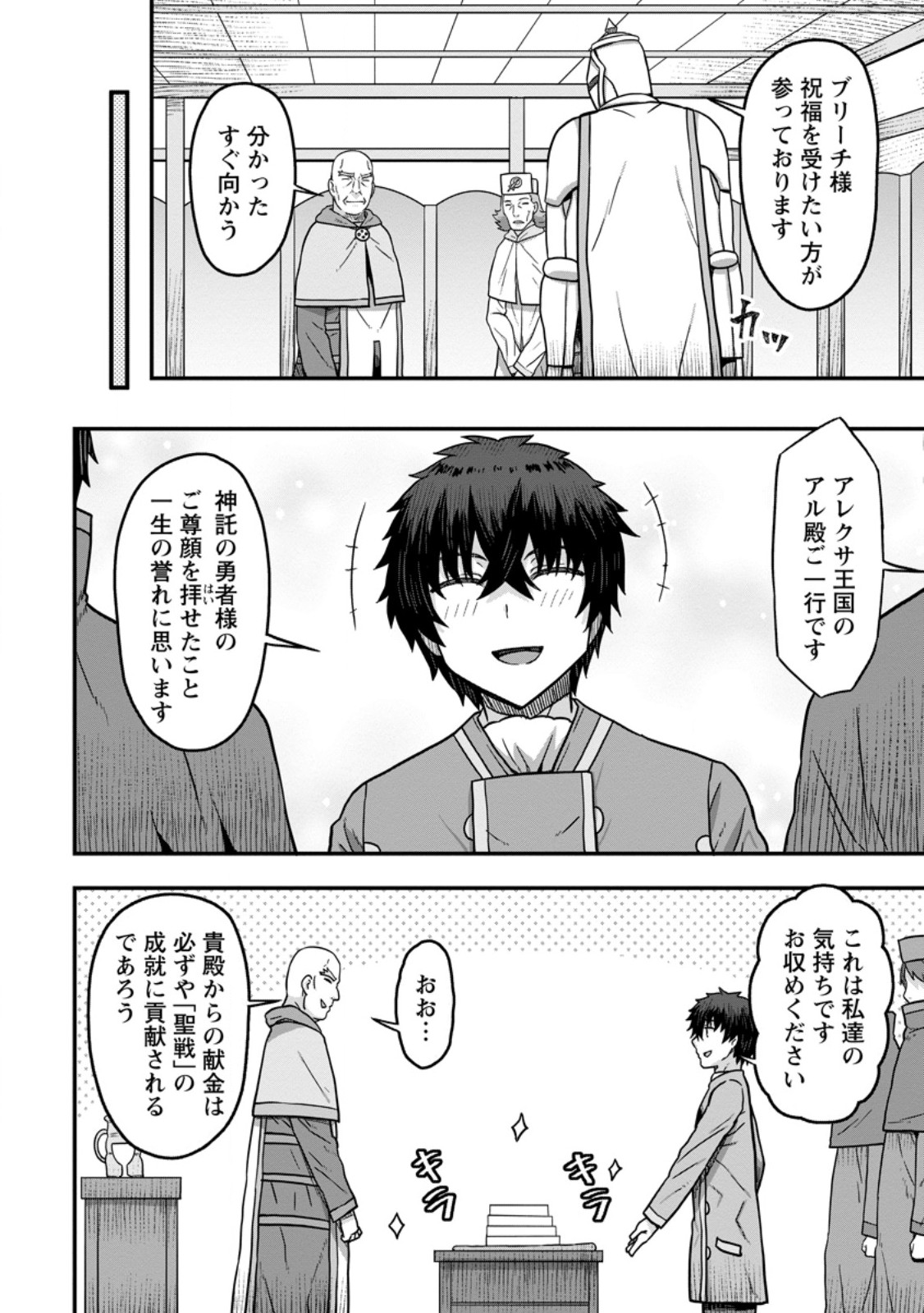 ISEKAI SAIKYOU NO YOME DESU GA, YORU NO TATAKAI WA ORE NO HOU GA TSUYOI YOU DESU: CHIRYAKU O IKASHITE NARIAGARU HAREM SENKI ( - raw - Chapter 13.2 - https://jpdd.ccdd.to/JPDD/isekaisaikyounoyomedesugayorunotatakaiwaorenohougatsuyoiyoudesuchiryakuoikashitenariagaruharemsenkimanga/271310/ua05g3mrqii.jpg