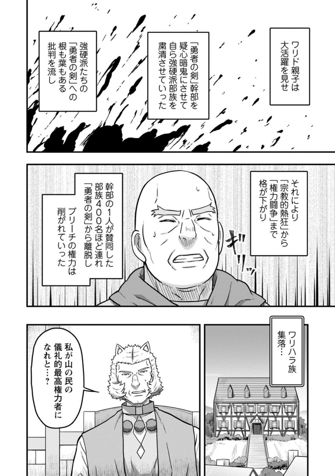 ISEKAI SAIKYOU NO YOME DESU GA, YORU NO TATAKAI WA ORE NO HOU GA TSUYOI YOU DESU: CHIRYAKU O IKASHITE NARIAGARU HAREM SENKI ( - raw - Chapter 13.2 - https://jpdd.ccdd.to/JPDD/isekaisaikyounoyomedesugayorunotatakaiwaorenohougatsuyoiyoudesuchiryakuoikashitenariagaruharemsenkimanga/271310/vowadbse1j1.jpg