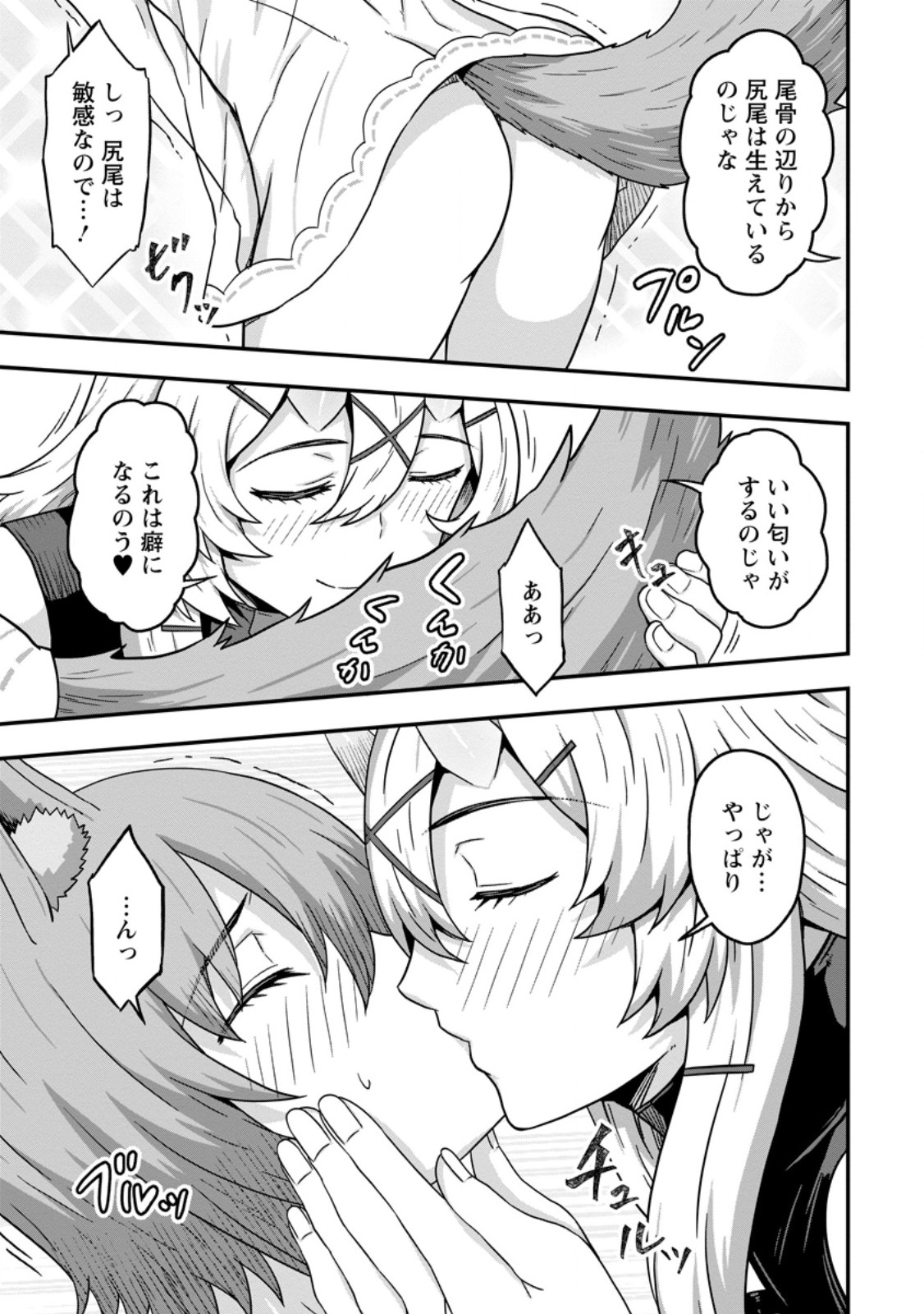 ISEKAI SAIKYOU NO YOME DESU GA, YORU NO TATAKAI WA ORE NO HOU GA TSUYOI YOU DESU: CHIRYAKU O IKASHITE NARIAGARU HAREM SENKI ( - raw - Chapter 13.3 - https://jpdd.ccdd.to/JPDD/isekaisaikyounoyomedesugayorunotatakaiwaorenohougatsuyoiyoudesuchiryakuoikashitenariagaruharemsenkimanga/273269/0kdn2mg2xv1.jpg