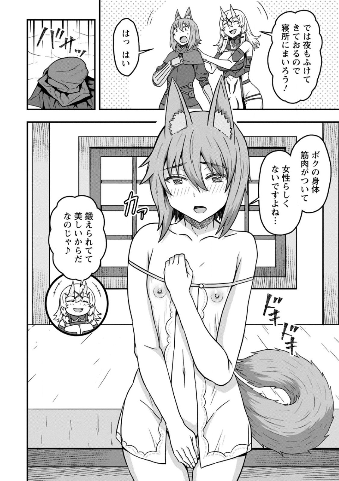 ISEKAI SAIKYOU NO YOME DESU GA, YORU NO TATAKAI WA ORE NO HOU GA TSUYOI YOU DESU: CHIRYAKU O IKASHITE NARIAGARU HAREM SENKI ( - raw - Chapter 13.3 - https://jpdd.ccdd.to/JPDD/isekaisaikyounoyomedesugayorunotatakaiwaorenohougatsuyoiyoudesuchiryakuoikashitenariagaruharemsenkimanga/273269/1ueidpavq5f.jpg