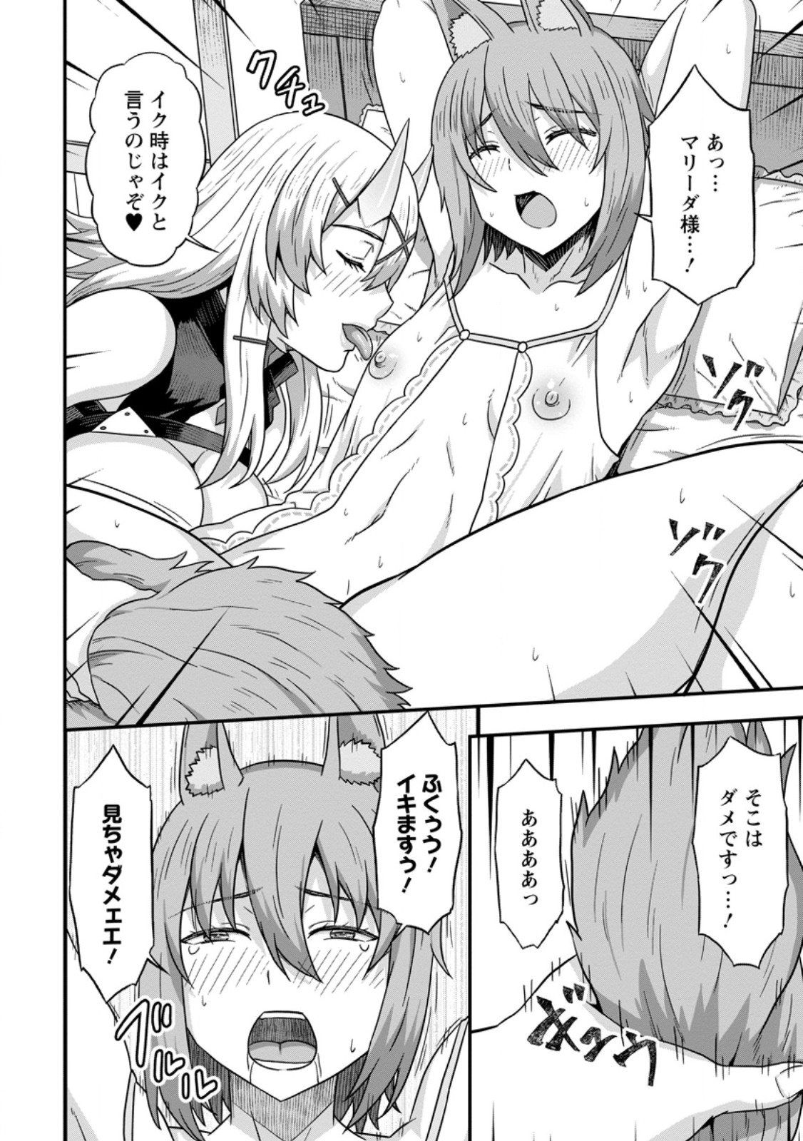 ISEKAI SAIKYOU NO YOME DESU GA, YORU NO TATAKAI WA ORE NO HOU GA TSUYOI YOU DESU: CHIRYAKU O IKASHITE NARIAGARU HAREM SENKI ( - raw - Chapter 13.3 - https://jpdd.ccdd.to/JPDD/isekaisaikyounoyomedesugayorunotatakaiwaorenohougatsuyoiyoudesuchiryakuoikashitenariagaruharemsenkimanga/273269/4kq331fjg5i.jpg